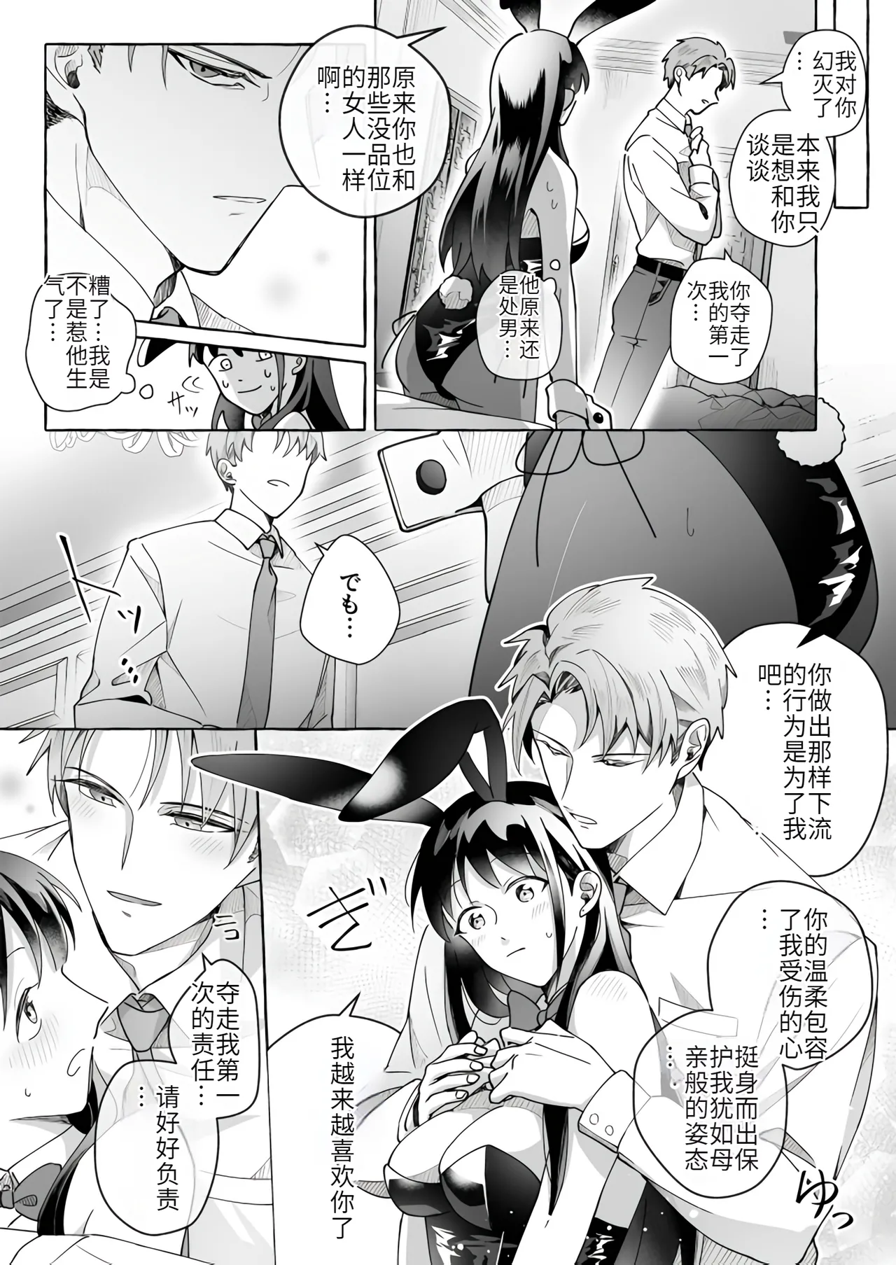 [Marialite (Cushion Souu)] Kawaii Kanojo ni Goyoujin!? 2[Chinese] [hz个人翻译] image number 28