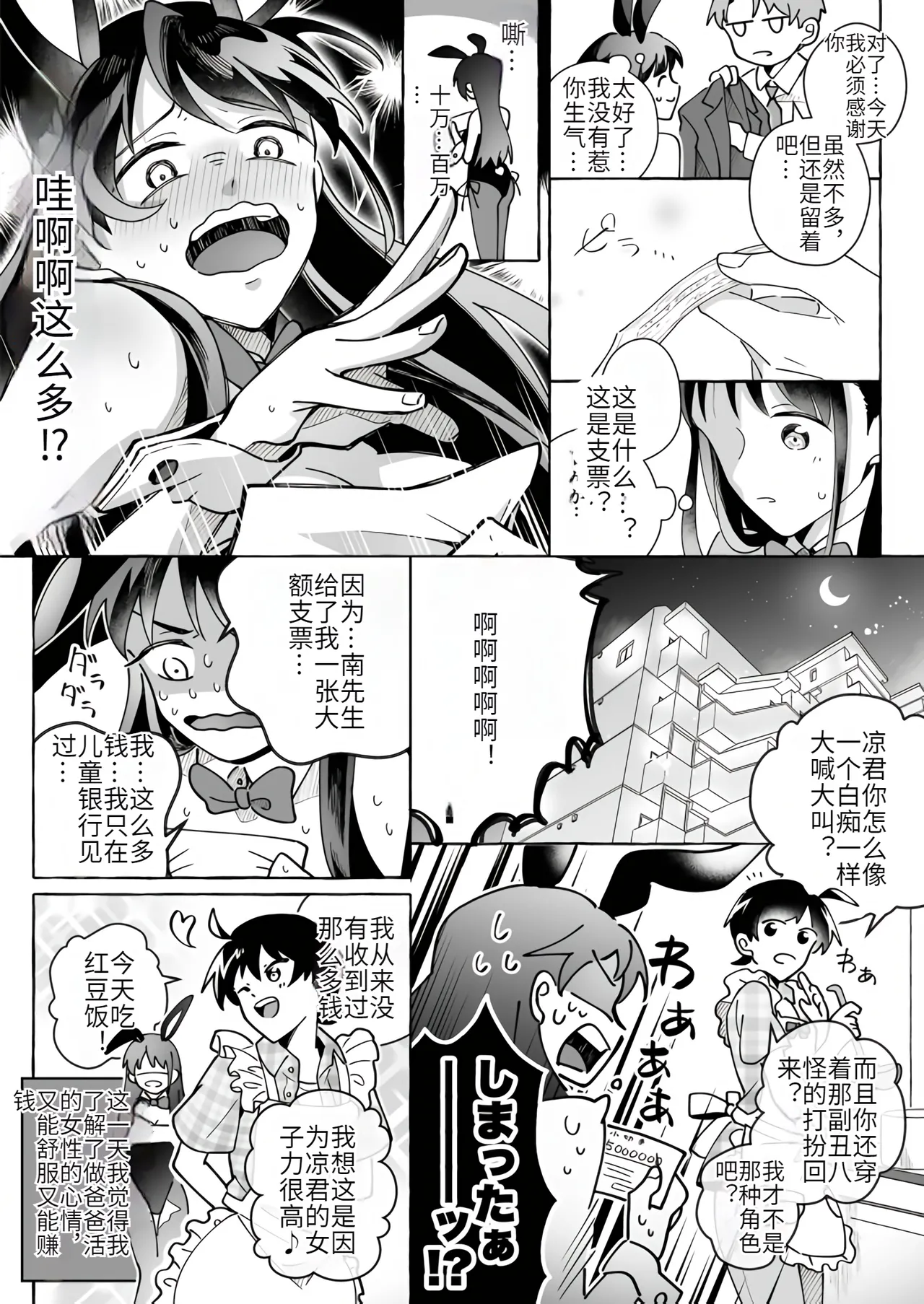 [Marialite (Cushion Souu)] Kawaii Kanojo ni Goyoujin!? 2[Chinese] [hz个人翻译] image number 29