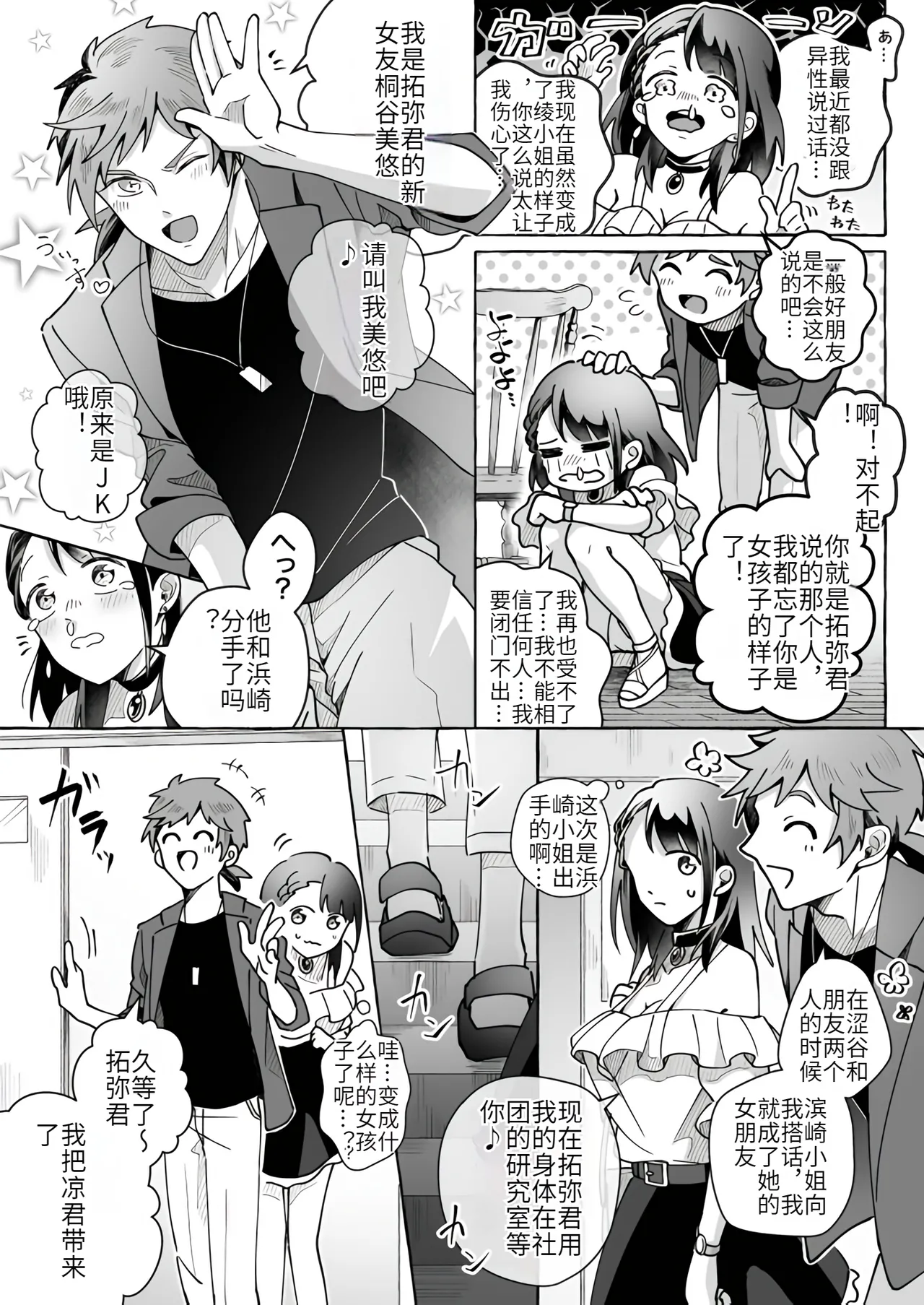 [Marialite (Cushion Souu)] Kawaii Kanojo ni Goyoujin!? 2[Chinese] [hz个人翻译] image number 32