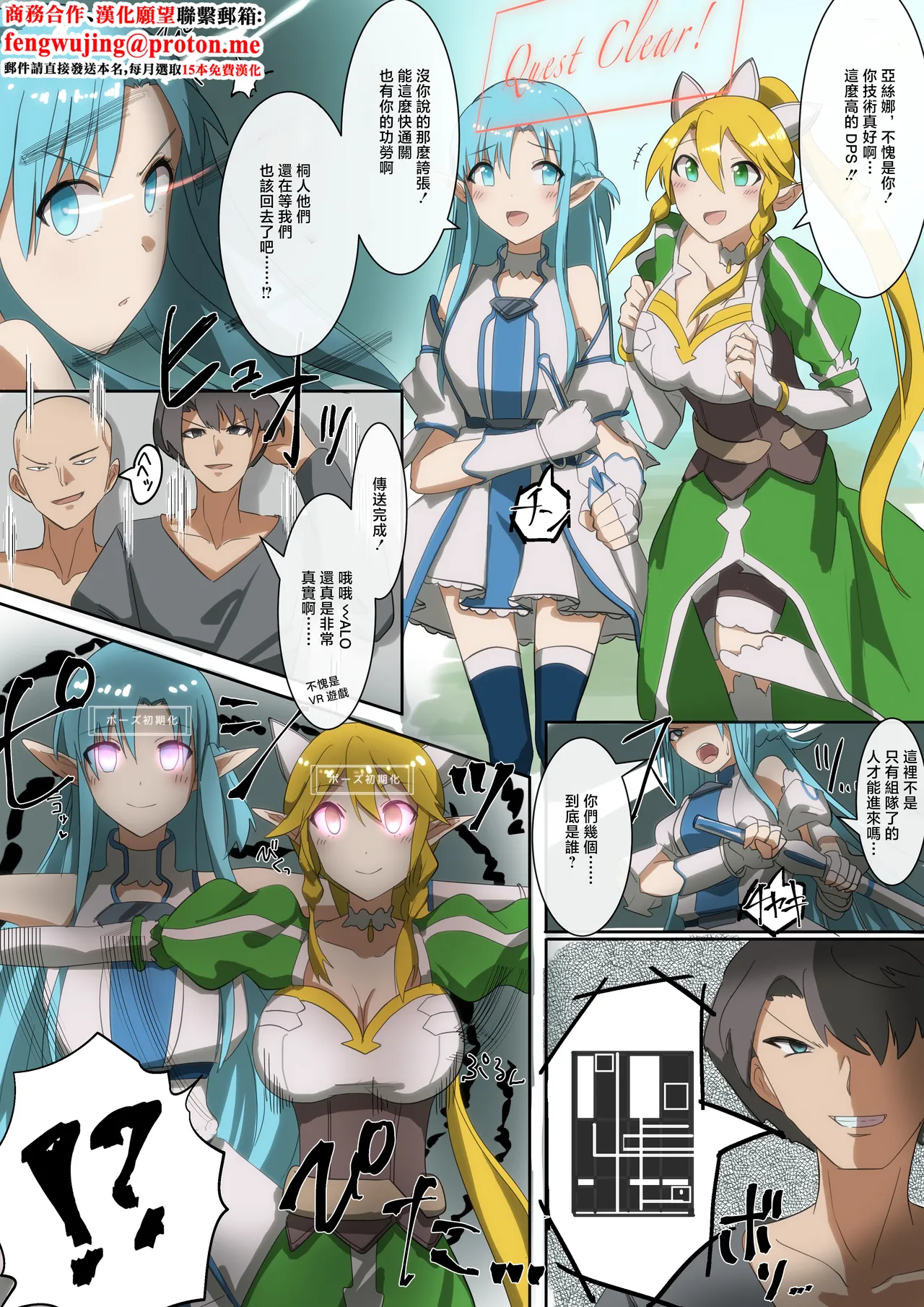 同人誌_憑依ラヴァー_りむ_SAO_アスナ&リーファアカウント乗っ取り_ソードアート・オンライン numero di immagine  1
