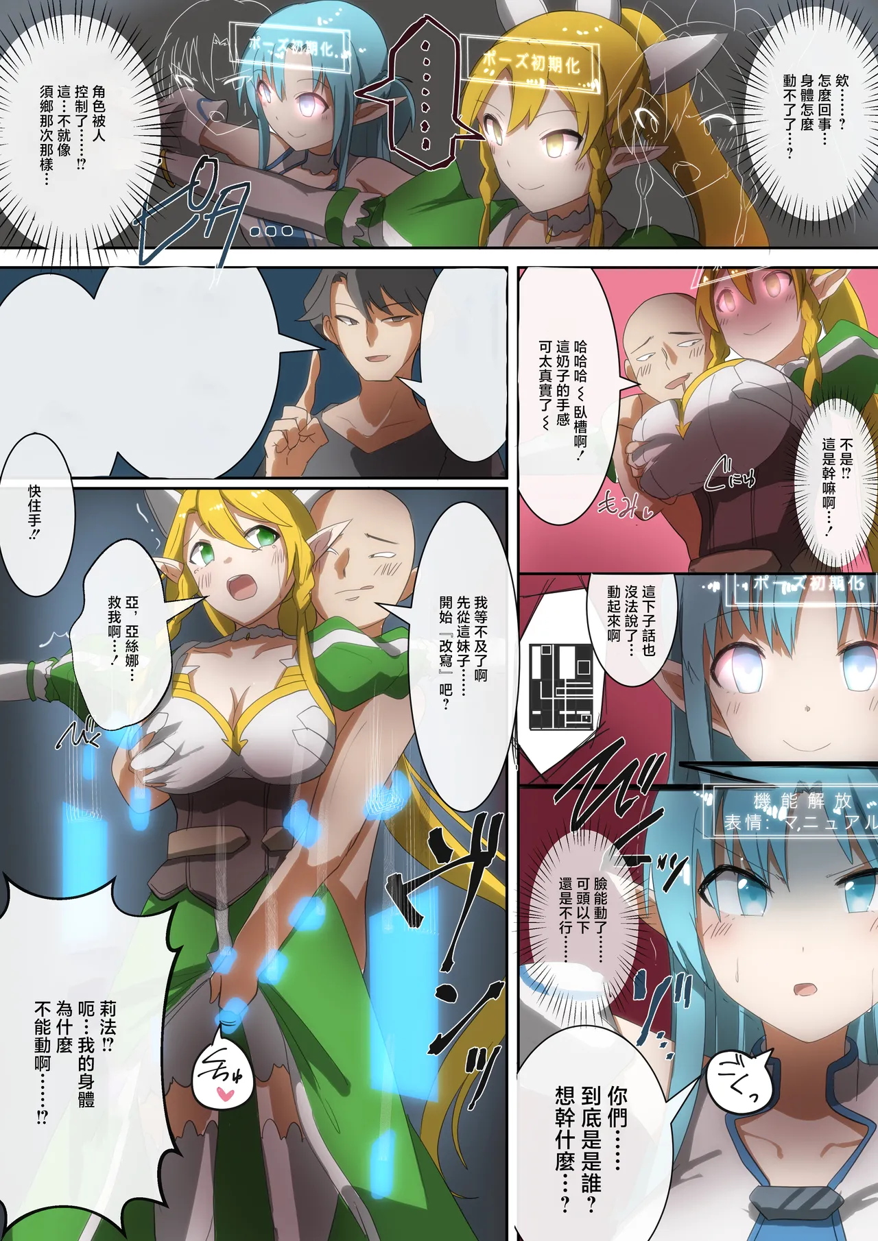 同人誌_憑依ラヴァー_りむ_SAO_アスナ&リーファアカウント乗っ取り_ソードアート・オンライン numero di immagine  2