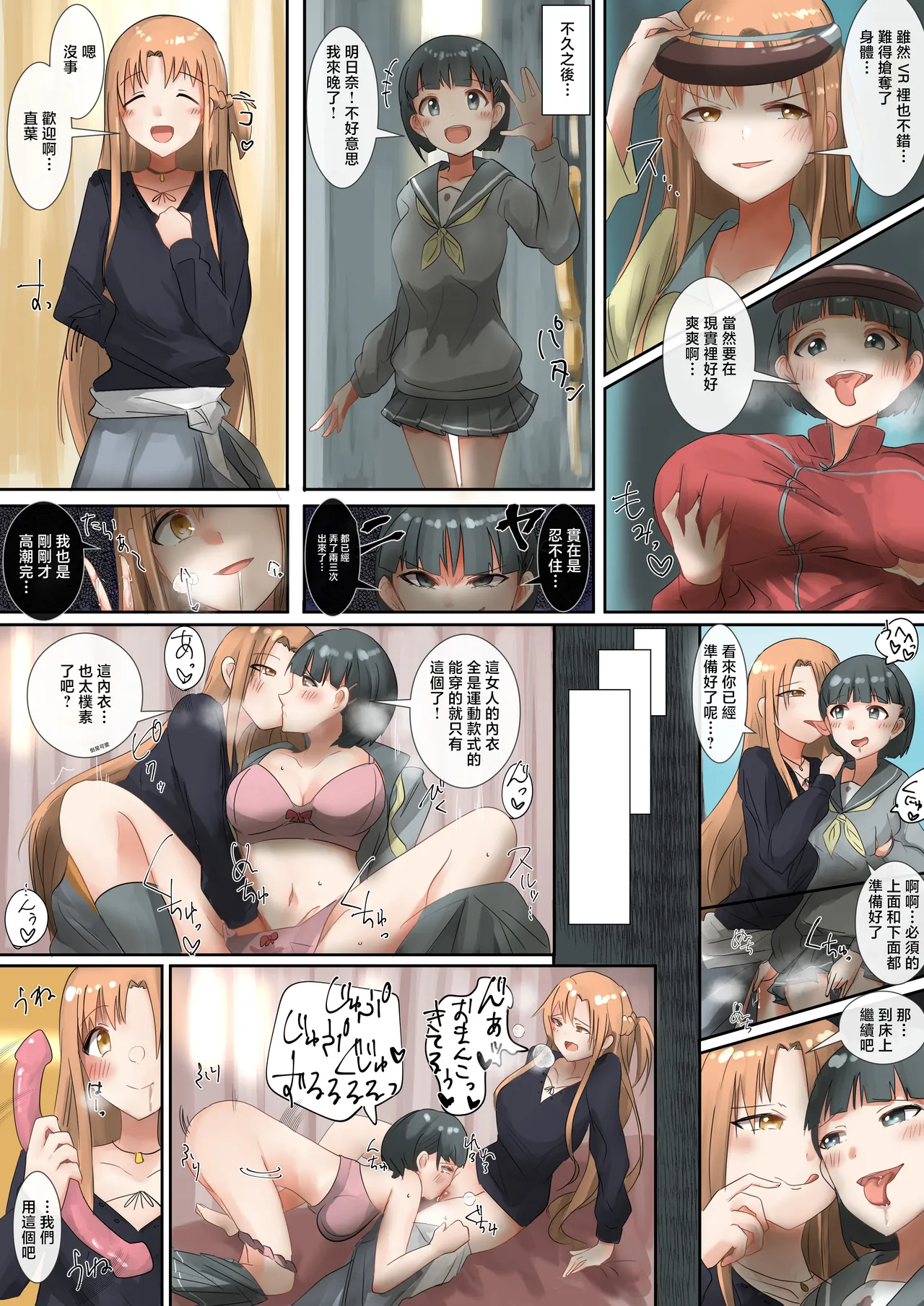 同人誌_憑依ラヴァー_りむ_SAO_アスナ&リーファアカウント乗っ取り_ソードアート・オンライン numero di immagine  7