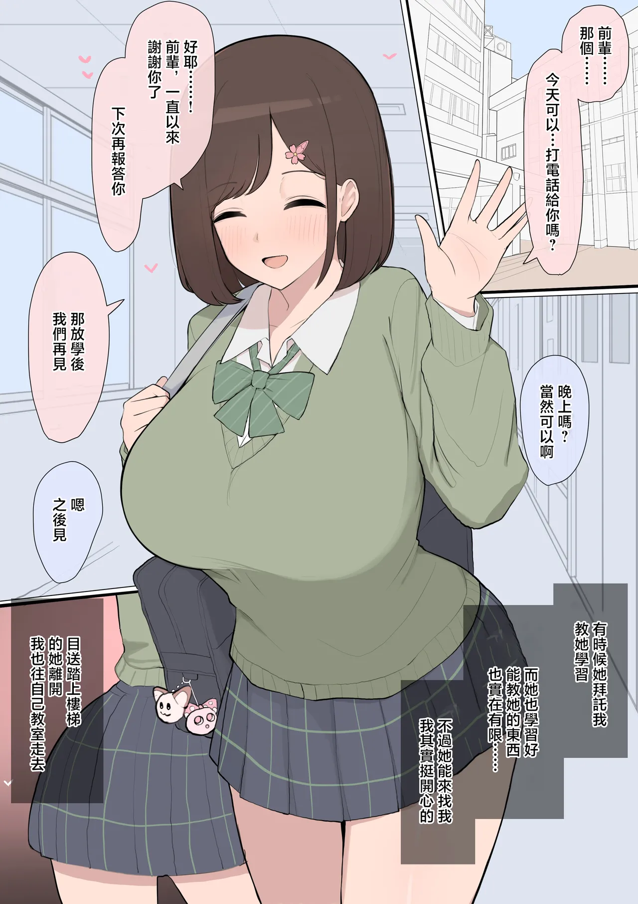 [Saiaku Devil] Toshishita osananajimi kōhai NTR [Chinese] numero di immagine  3