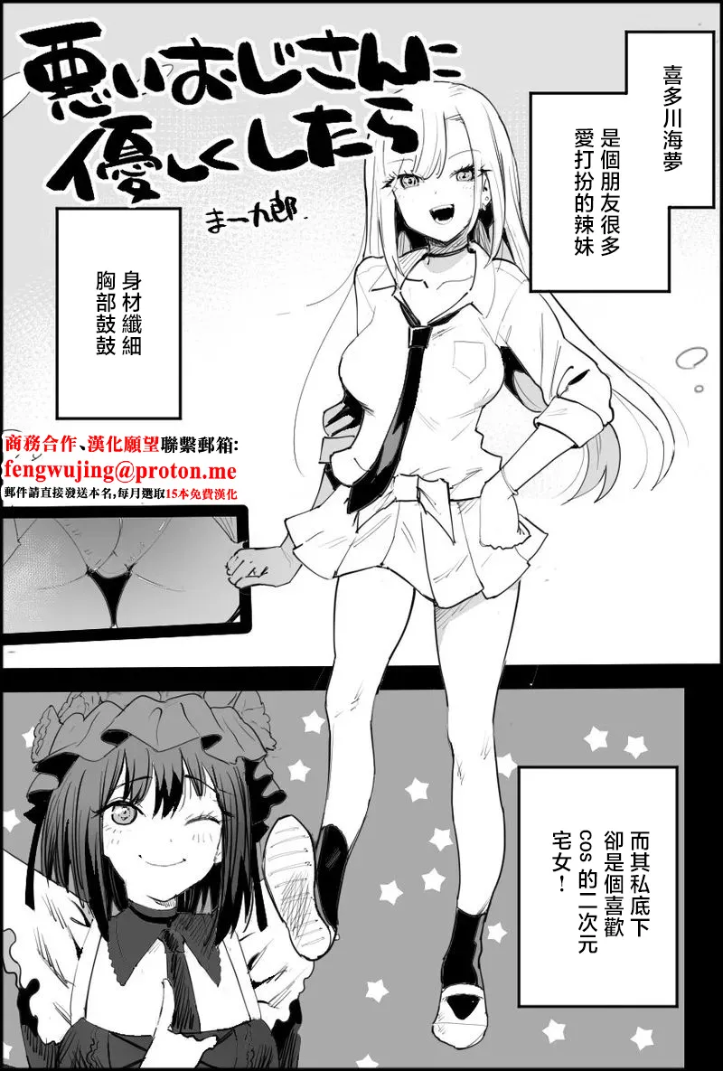 Ma_kurou_If_You_Are_Kind_to_the_Bad_Uncle_1_Pixiv_Fanbox_1280x 图片编号 1