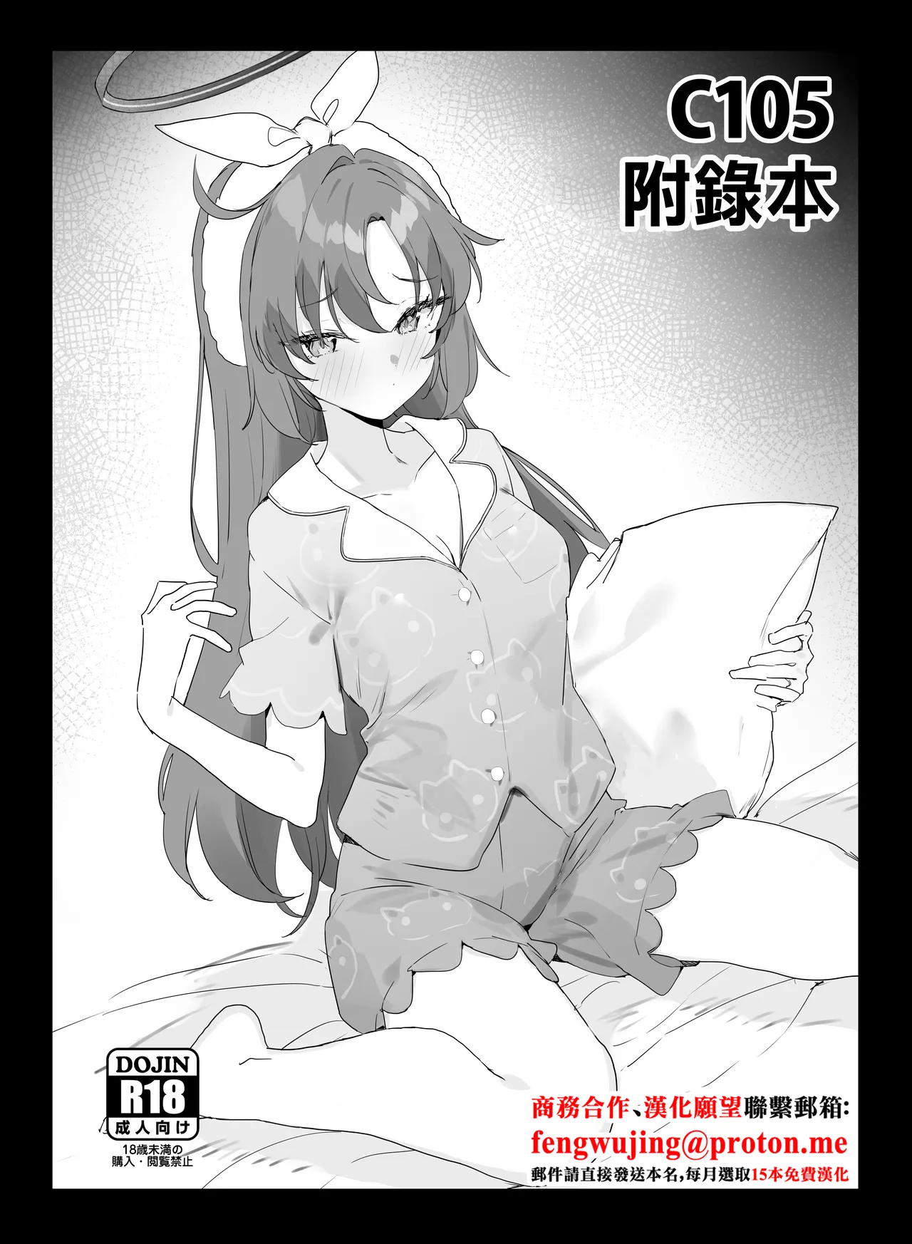 [remora field (remora)] C105 Omakebon | C105附錄本 (Blue Archive) [Chinese] [Digital] numero di immagine  1