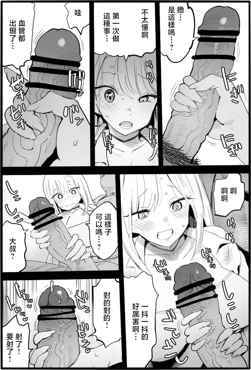 Ma_kurou_If_You_Are_Kind_to_the_Bad_Uncle_2_Pixiv_Fanbox_1280x изображение № 2