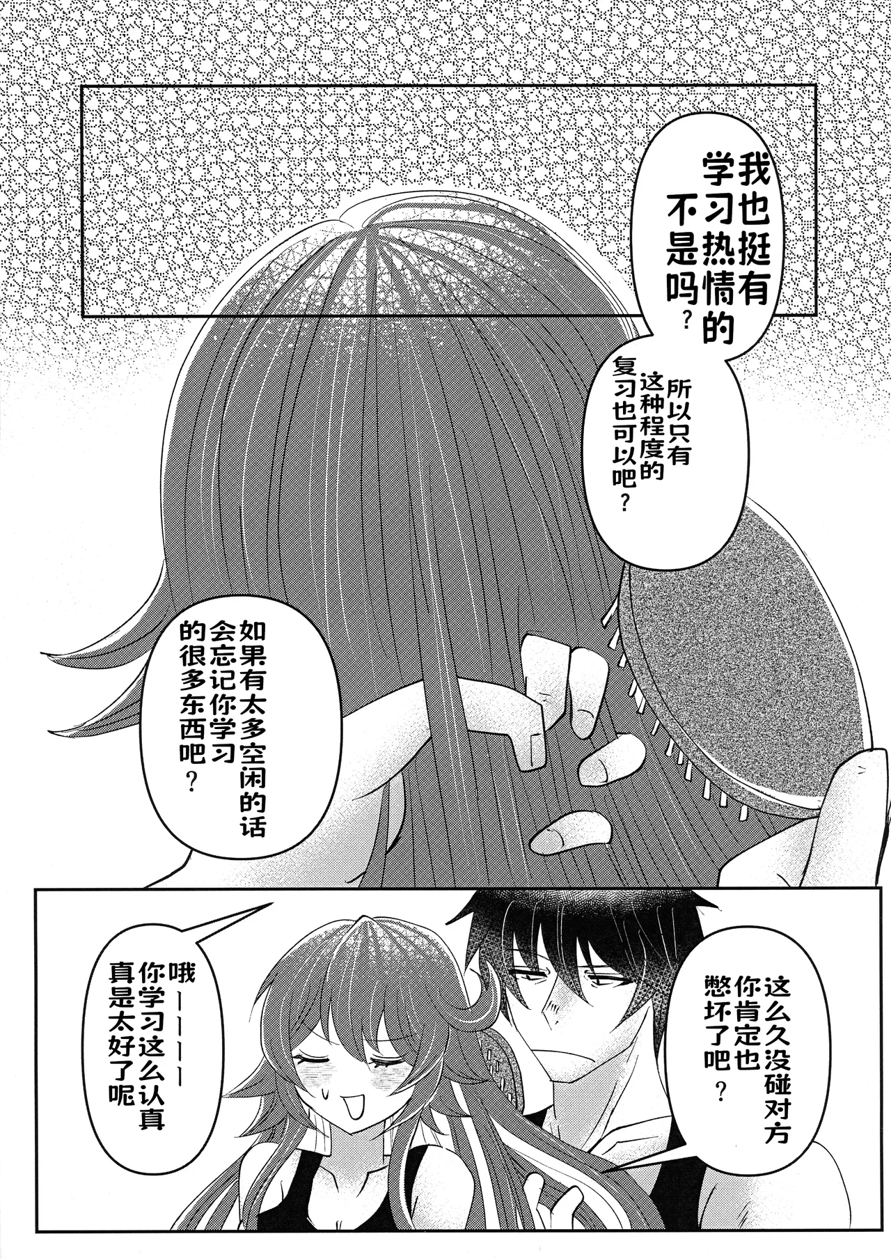 (C103) [Giselle (ume)] What you waiting for? (GUILTY GEAR) [Chinese] [lolikill个人汉化] Bildnummer 24