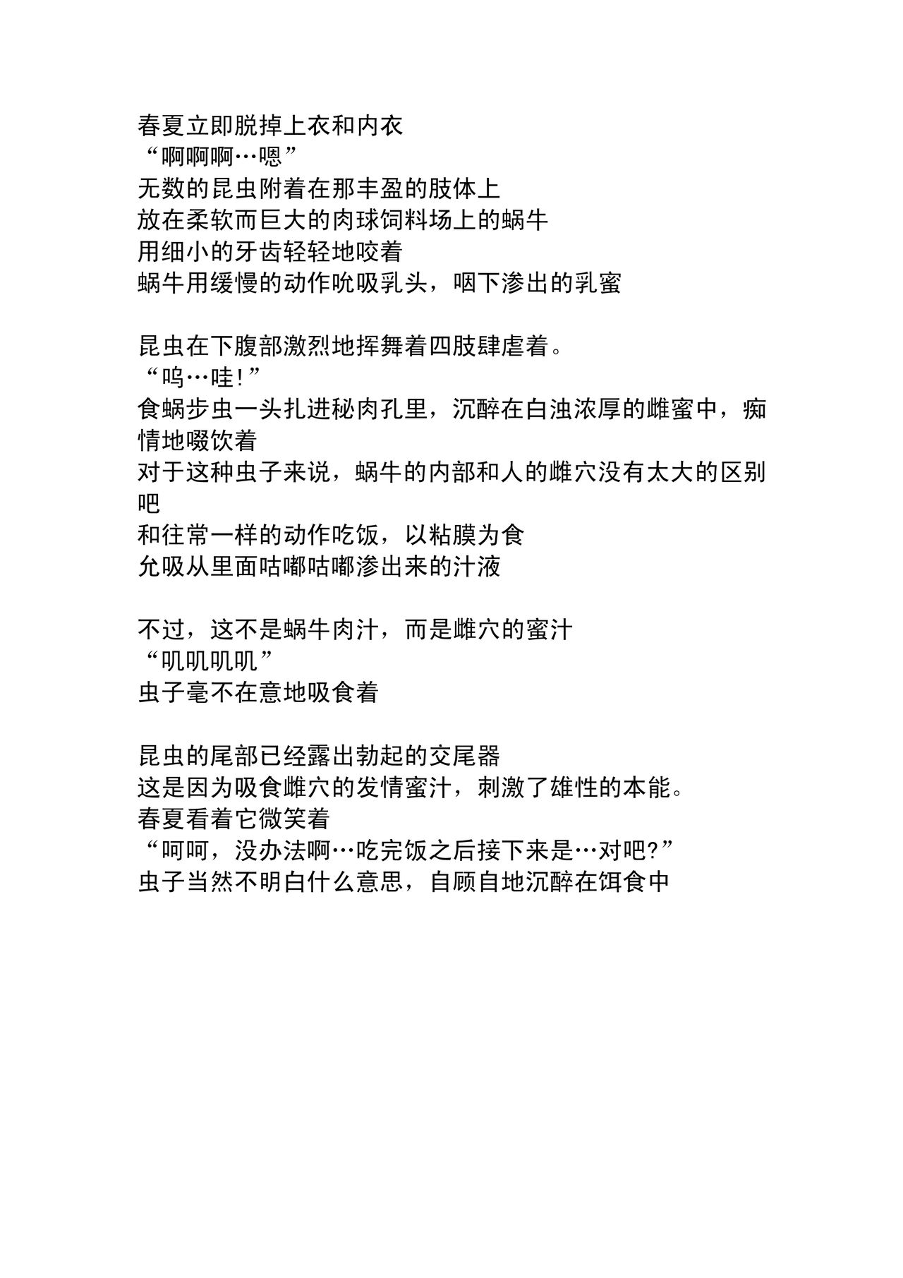 [Tiba-Santi (Misuke)] Haruka Chuukan 3 (ToHeart2) [Chinese] [讲不来了汉化] изображение № 4