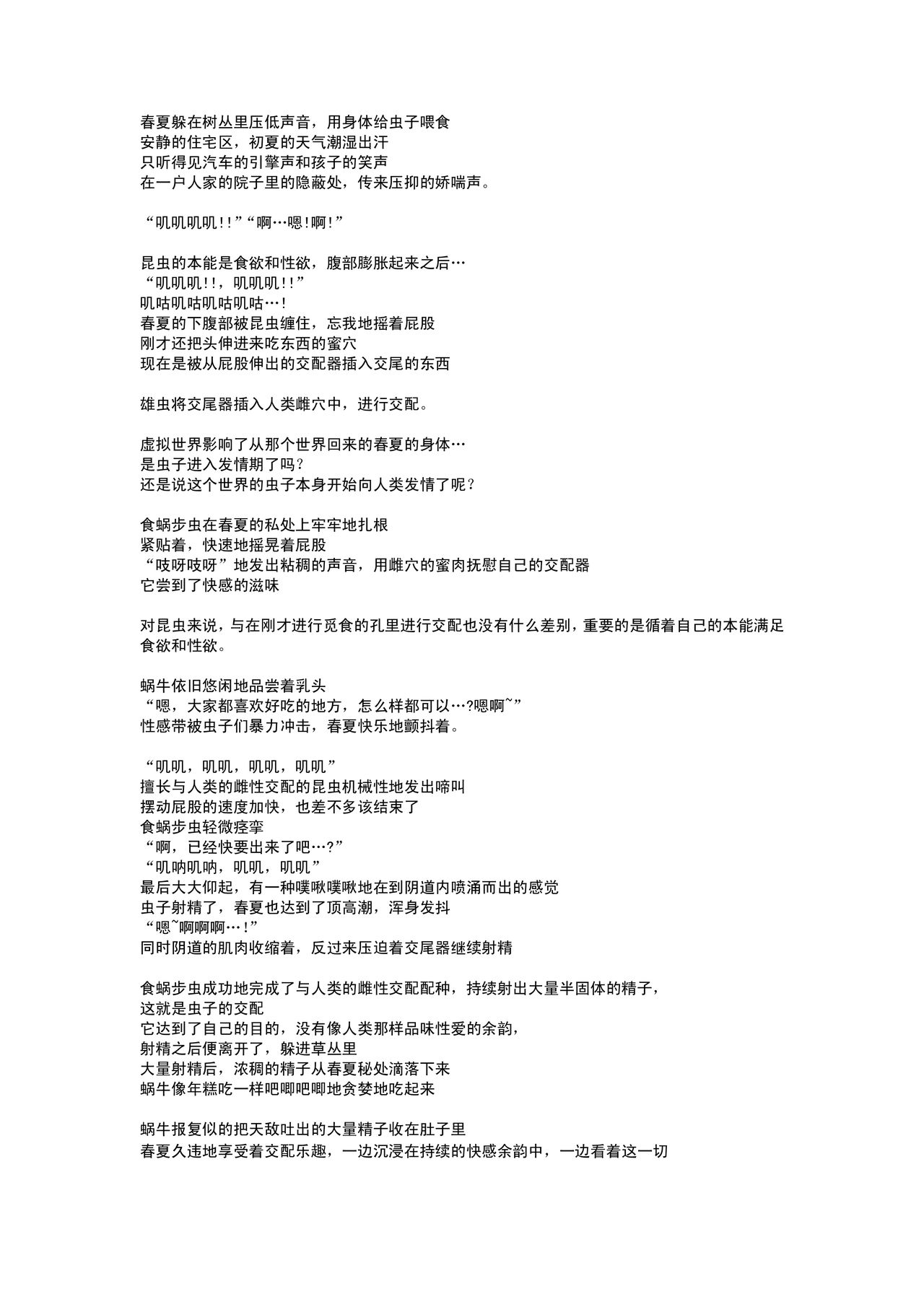 [Tiba-Santi (Misuke)] Haruka Chuukan 3 (ToHeart2) [Chinese] [讲不来了汉化] изображение № 6