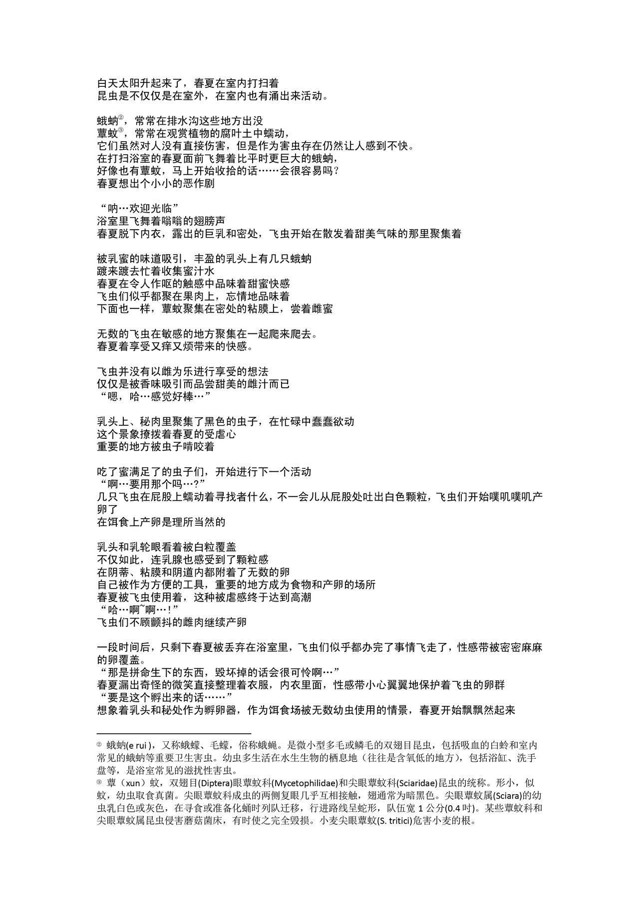 [Tiba-Santi (Misuke)] Haruka Chuukan 3 (ToHeart2) [Chinese] [讲不来了汉化] изображение № 8