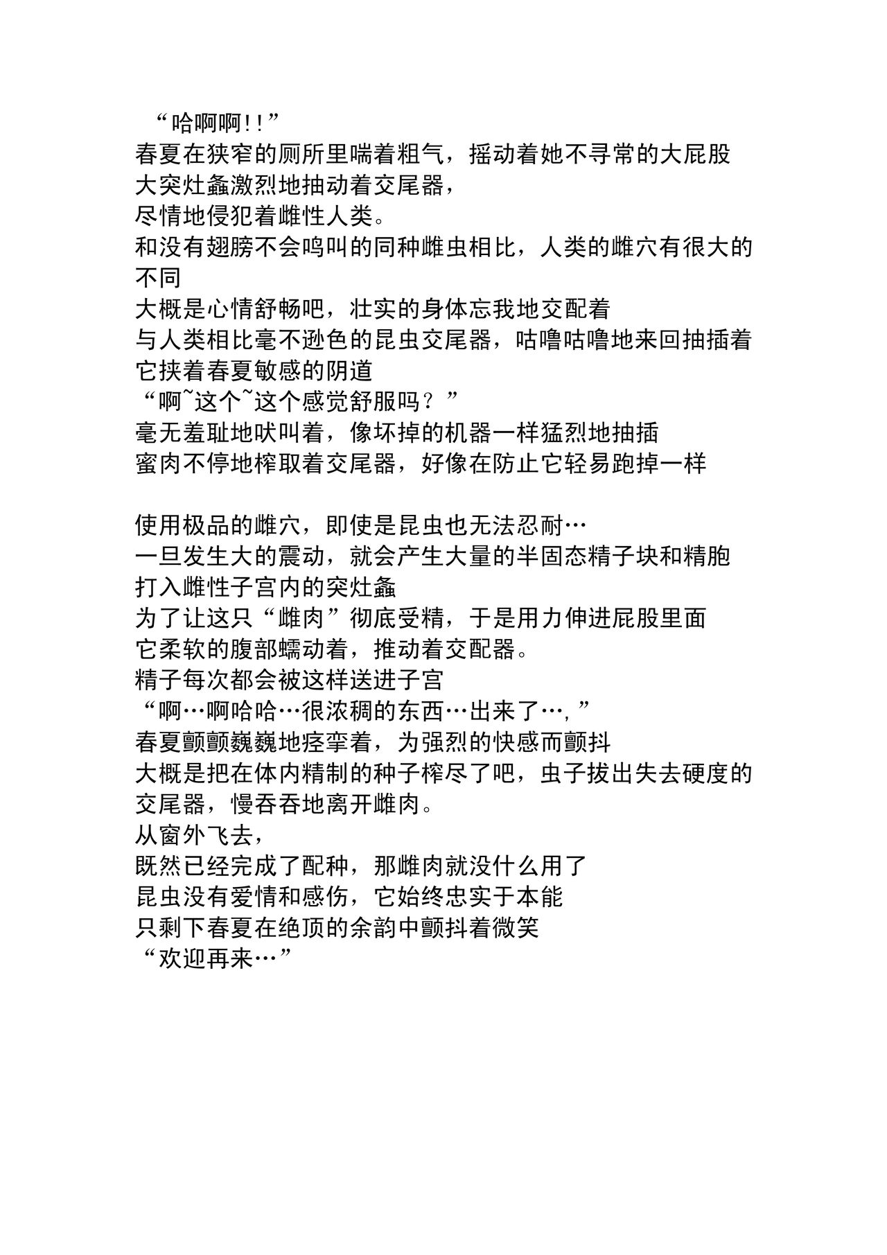 [Tiba-Santi (Misuke)] Haruka Chuukan 3 (ToHeart2) [Chinese] [讲不来了汉化] изображение № 11