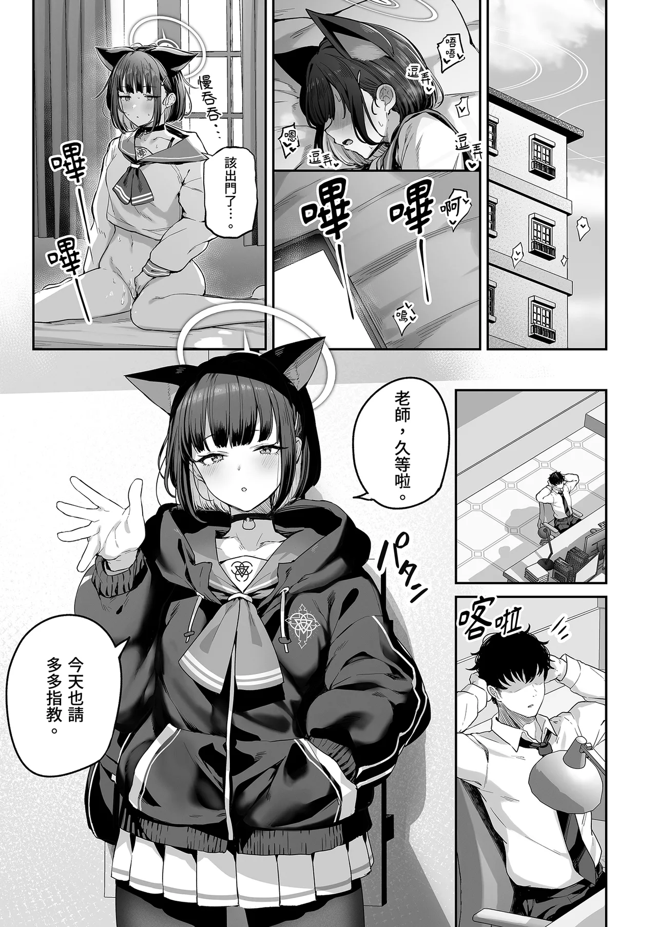 [Horumon Curry (Tobimura)] Tokoton Yacchau Kyouyama Kazusa | 榨乾到底～杏山千紗 (1) (Blue Archive) [Chinese] [Decensored] [Digital] 3eme image