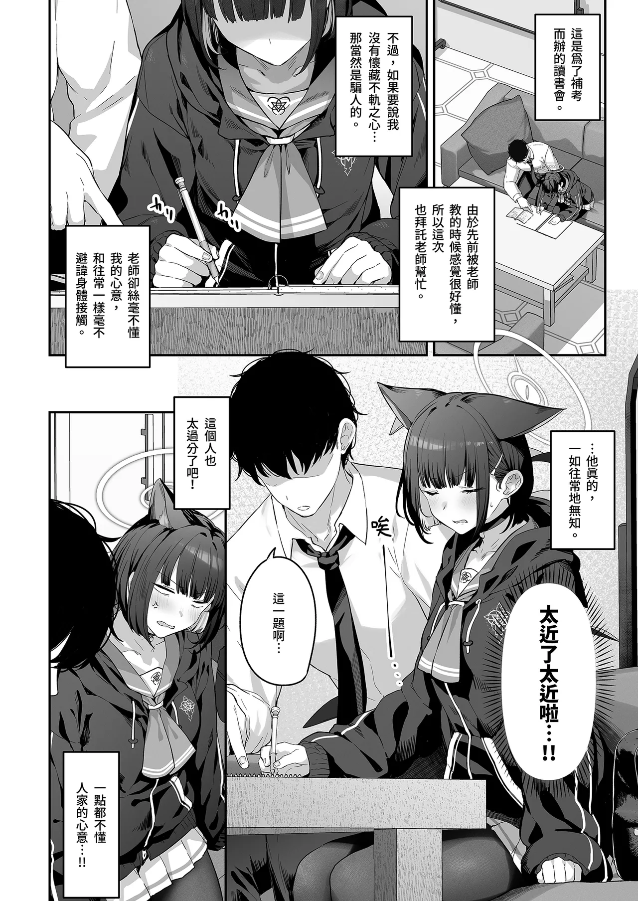 [Horumon Curry (Tobimura)] Tokoton Yacchau Kyouyama Kazusa | 榨乾到底～杏山千紗 (1) (Blue Archive) [Chinese] [Decensored] [Digital] 4eme image