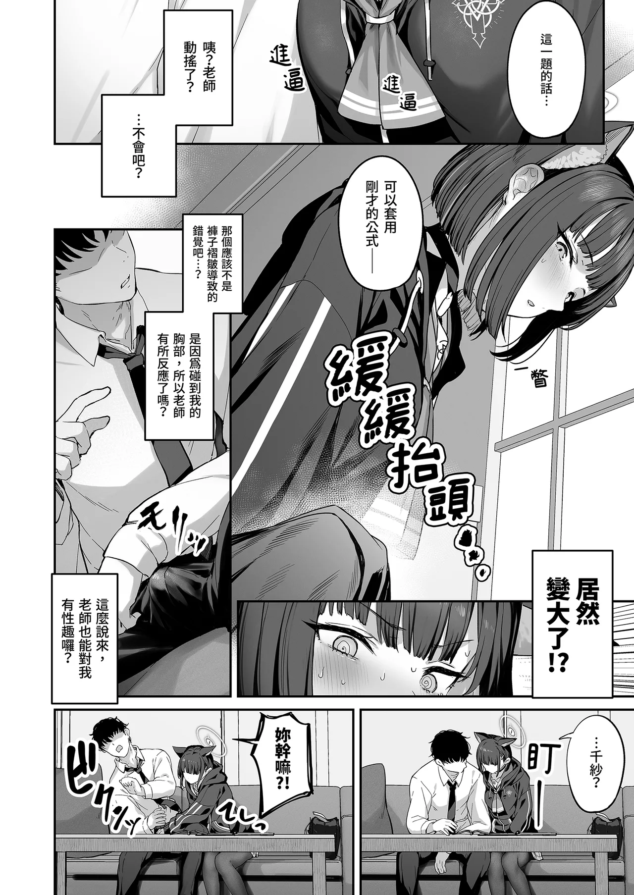 [Horumon Curry (Tobimura)] Tokoton Yacchau Kyouyama Kazusa | 榨乾到底～杏山千紗 (1) (Blue Archive) [Chinese] [Decensored] [Digital] 6eme image