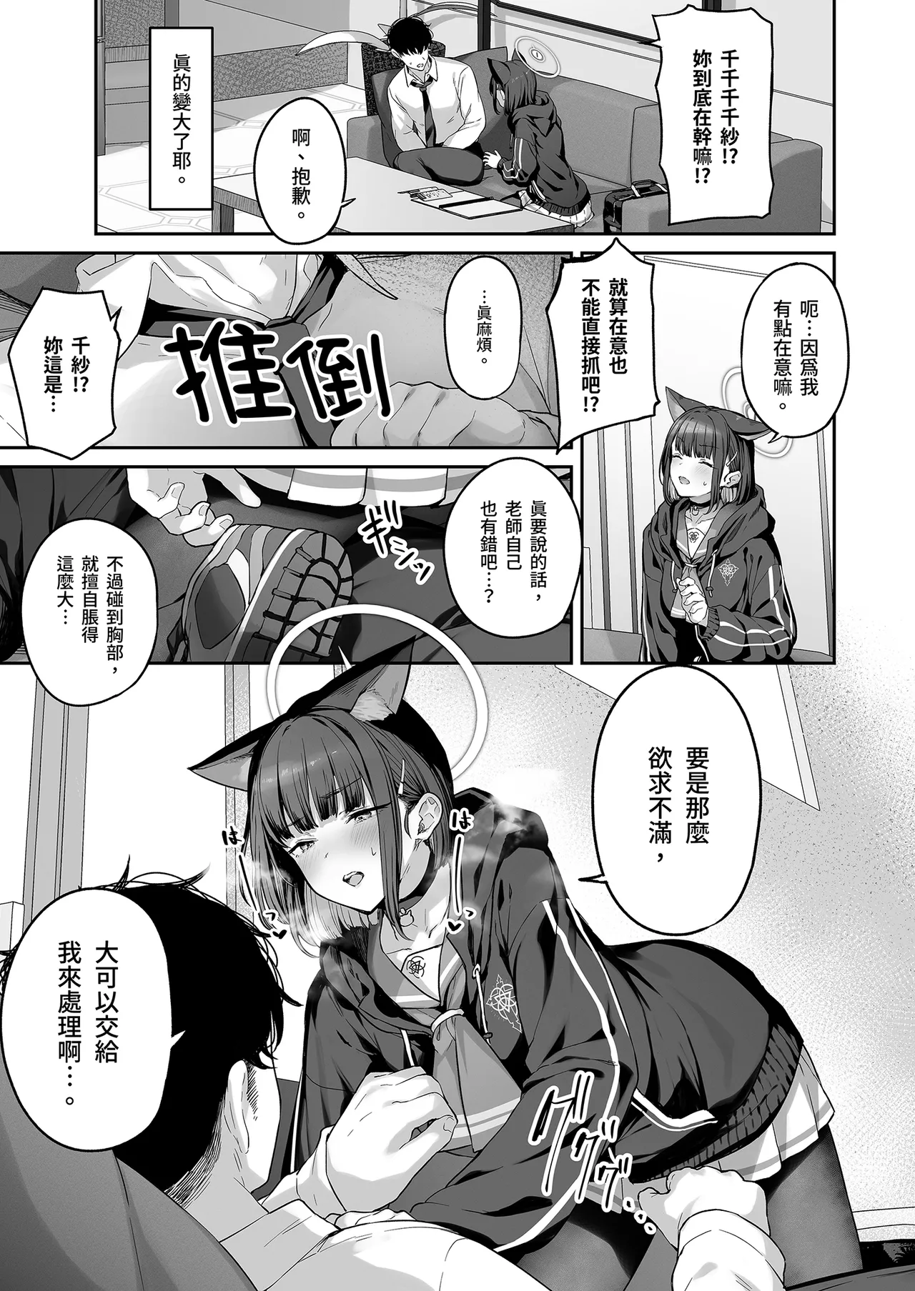 [Horumon Curry (Tobimura)] Tokoton Yacchau Kyouyama Kazusa | 榨乾到底～杏山千紗 (1) (Blue Archive) [Chinese] [Decensored] [Digital] 7eme image