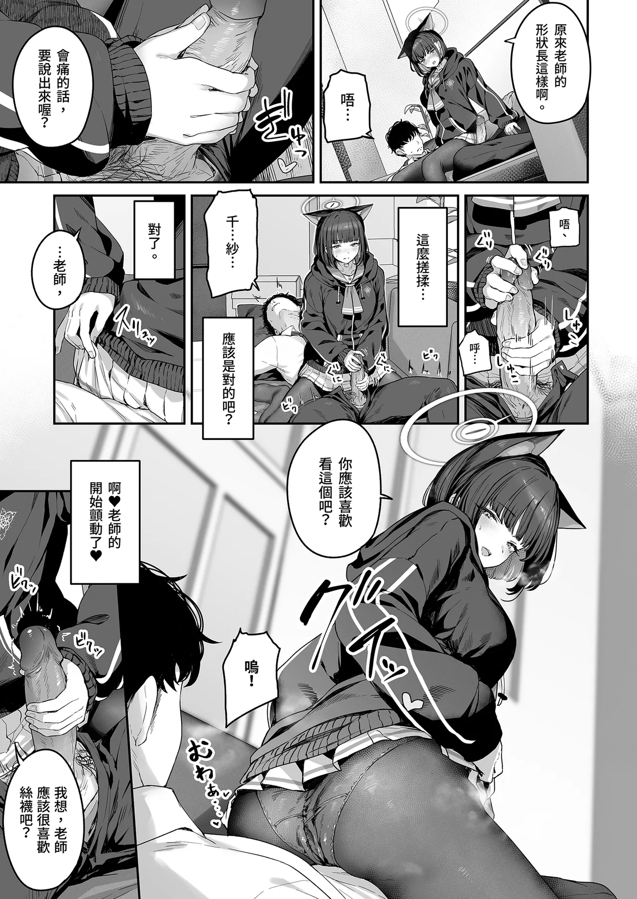 [Horumon Curry (Tobimura)] Tokoton Yacchau Kyouyama Kazusa | 榨乾到底～杏山千紗 (1) (Blue Archive) [Chinese] [Decensored] [Digital] 9eme image