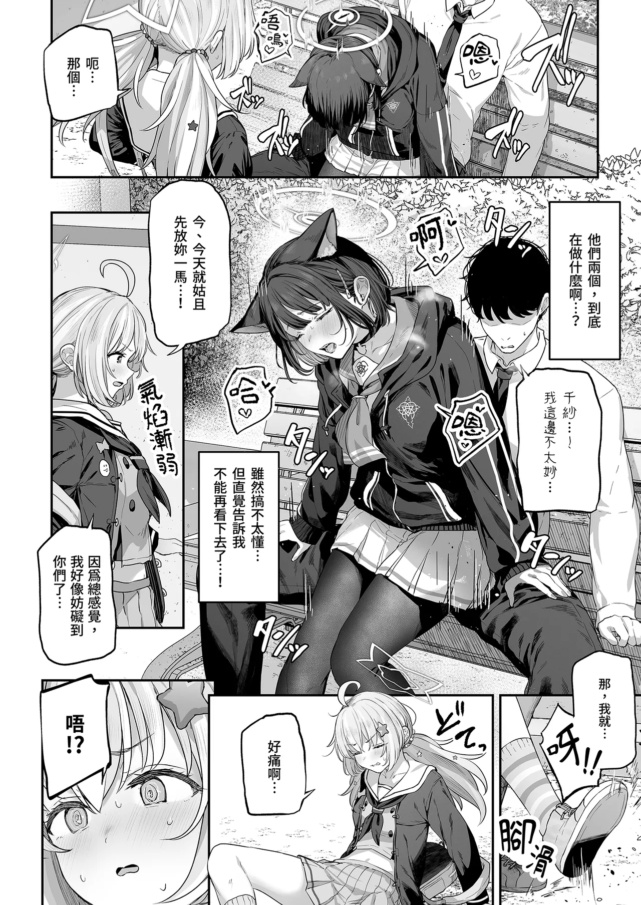 [Horumon Curry (Tobimura)] Tokoton Yacchau Kyouyama Kazusa | 榨乾到底～杏山千紗 (1) (Blue Archive) [Chinese] [Decensored] [Digital] 32eme image