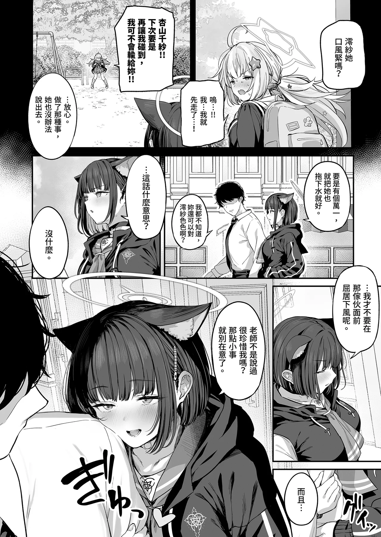 [Horumon Curry (Tobimura)] Tokoton Yacchau Kyouyama Kazusa | 榨乾到底～杏山千紗 (1) (Blue Archive) [Chinese] [Decensored] [Digital] 42eme image