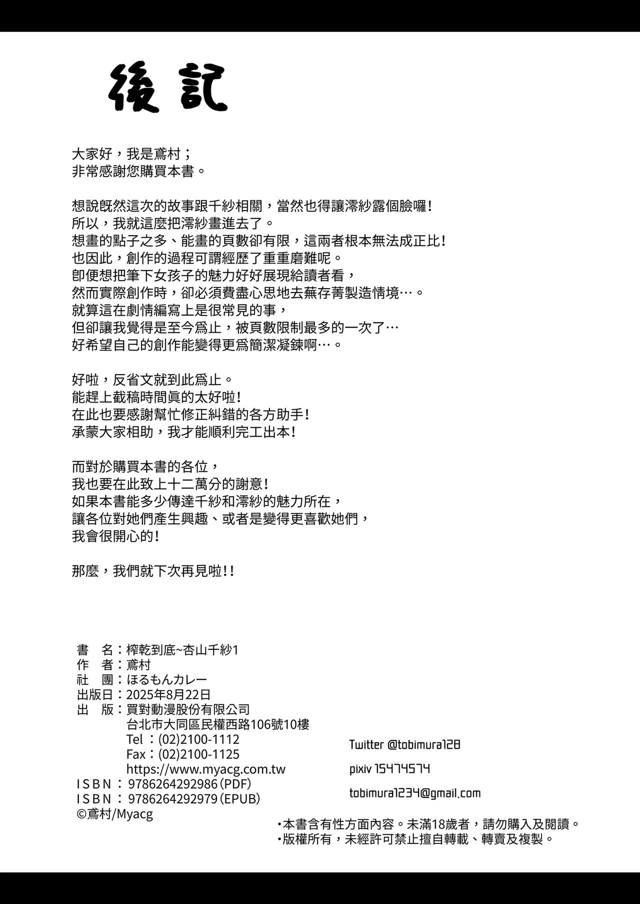 [Horumon Curry (Tobimura)] Tokoton Yacchau Kyouyama Kazusa | 榨乾到底～杏山千紗 (1) (Blue Archive) [Chinese] [Decensored] [Digital] 46eme image