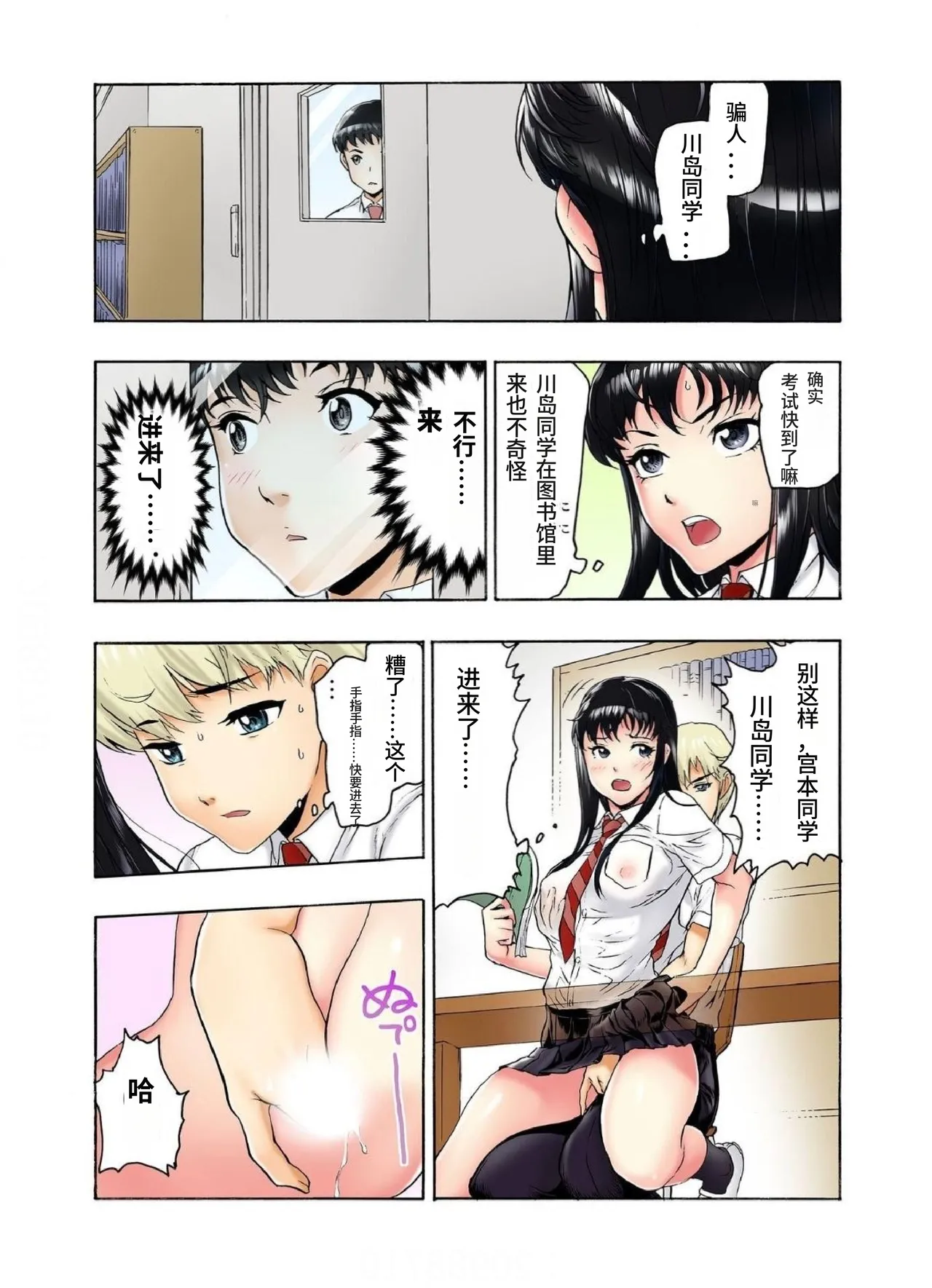 [Haruka Tomoe] Tenkousei no Seki ga Ore no Hiza no Ue ni Kimatta no de Hame Temita Dai 2-bu 3 | 转学生的座位被分配到我的大腿上，所以我就跟她打炮了 第2部 3[AI翻译] 图片编号 2