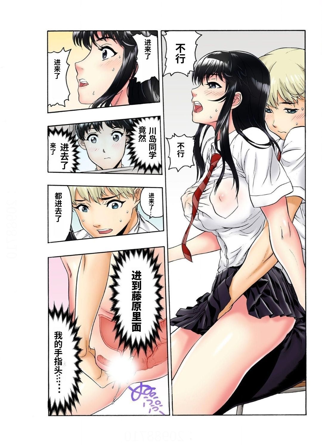 [Haruka Tomoe] Tenkousei no Seki ga Ore no Hiza no Ue ni Kimatta no de Hame Temita Dai 2-bu 3 | 转学生的座位被分配到我的大腿上，所以我就跟她打炮了 第2部 3[AI翻译] 图片编号 3