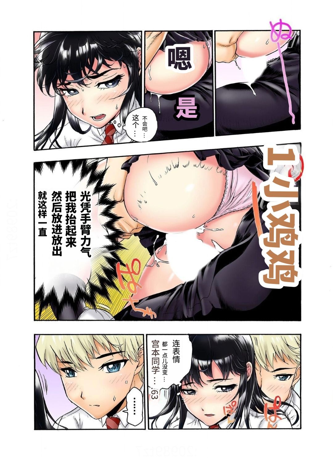 [Haruka Tomoe] Tenkousei no Seki ga Ore no Hiza no Ue ni Kimatta no de Hame Temita Dai 2-bu 3 | 转学生的座位被分配到我的大腿上，所以我就跟她打炮了 第2部 3[AI翻译] 图片编号 12