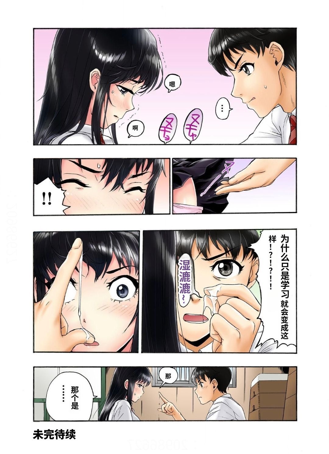 [Haruka Tomoe] Tenkousei no Seki ga Ore no Hiza no Ue ni Kimatta no de Hame Temita Dai 2-bu 3 | 转学生的座位被分配到我的大腿上，所以我就跟她打炮了 第2部 3[AI翻译] 图片编号 25