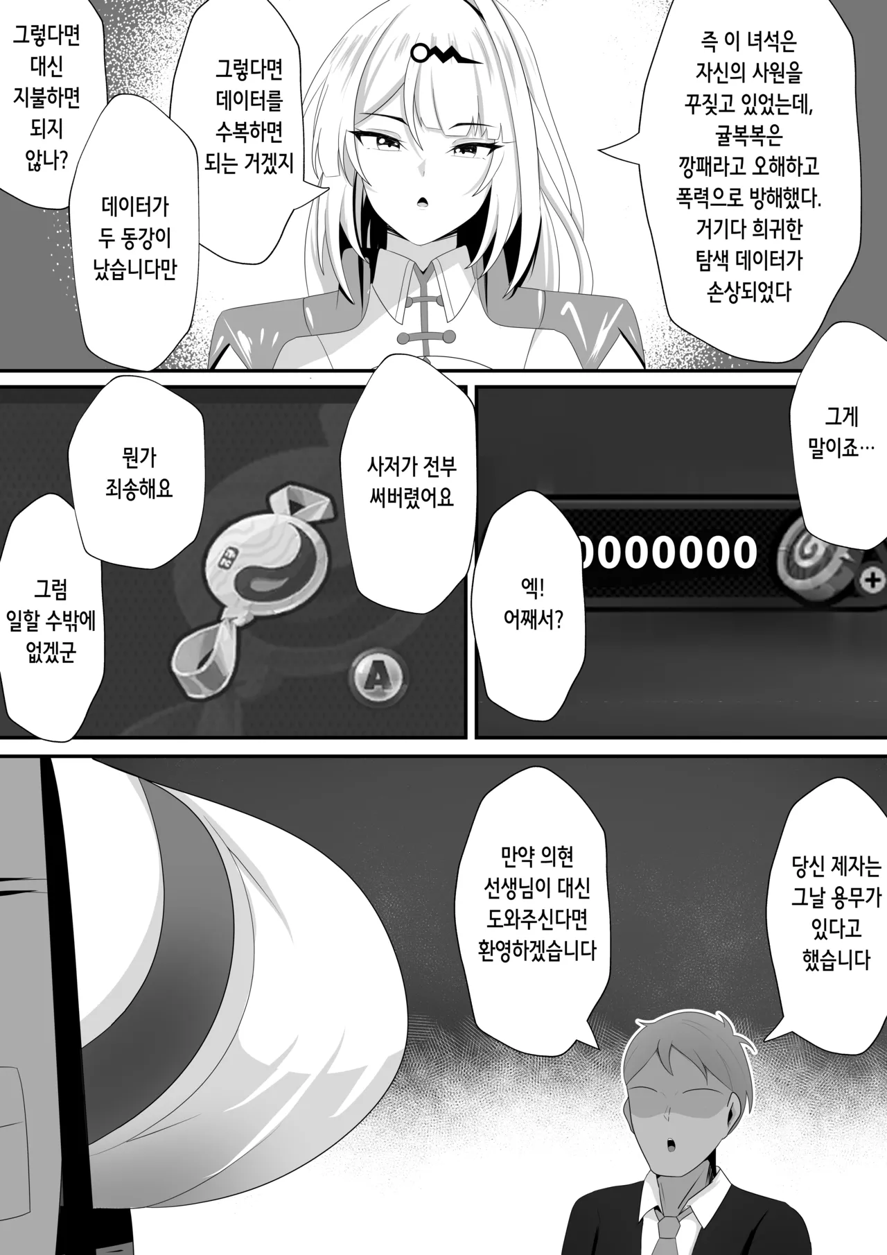 [Ranae3115] This is for my disciple- [Korean] 图片编号 3