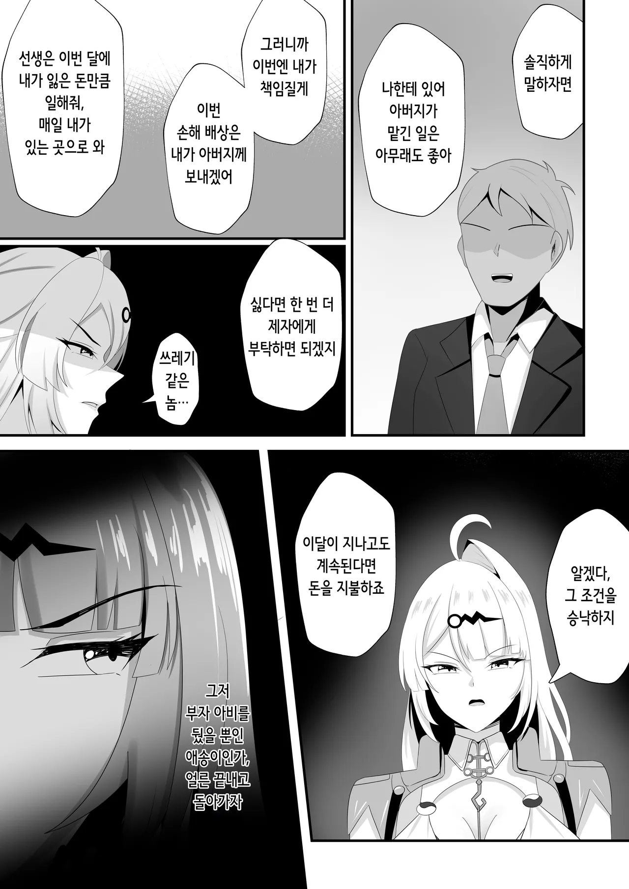 [Ranae3115] This is for my disciple- [Korean] 图片编号 5