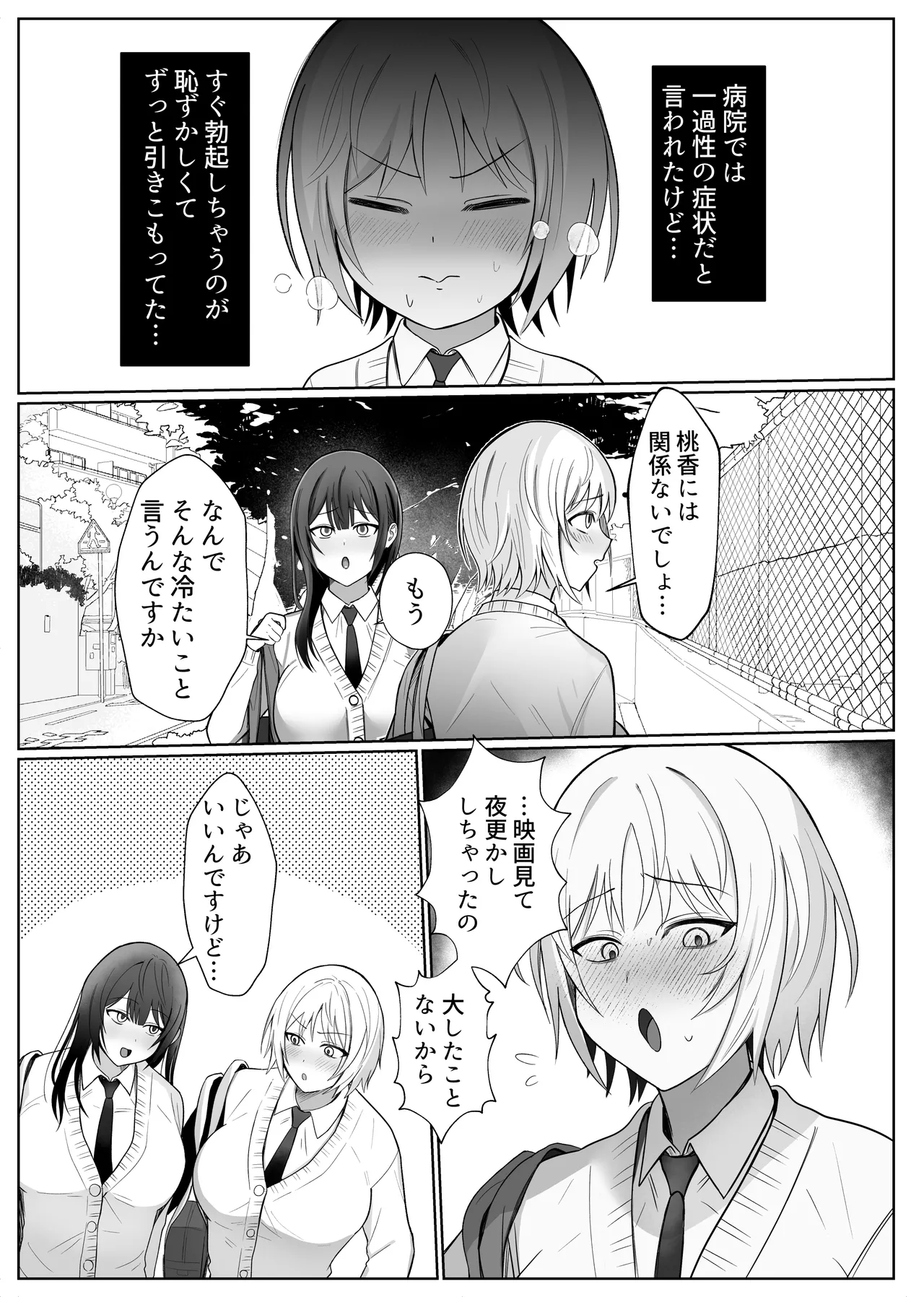 [Fuki Koboshi (Tsu Tu Ura)] Ijiwaru na Kouhai to Futanari Senpai ~Chotto Omome na Koakuma Kouhai ni Seishi o Shiboritorareru~ image number 4