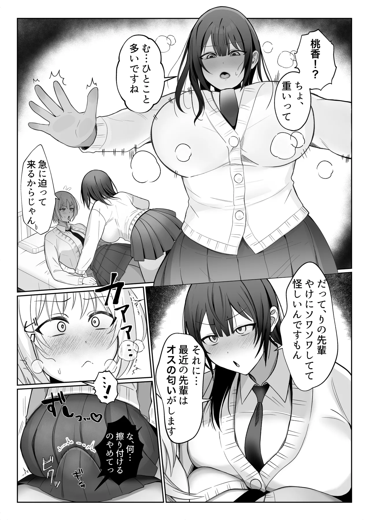 [Fuki Koboshi (Tsu Tu Ura)] Ijiwaru na Kouhai to Futanari Senpai ~Chotto Omome na Koakuma Kouhai ni Seishi o Shiboritorareru~ image number 7