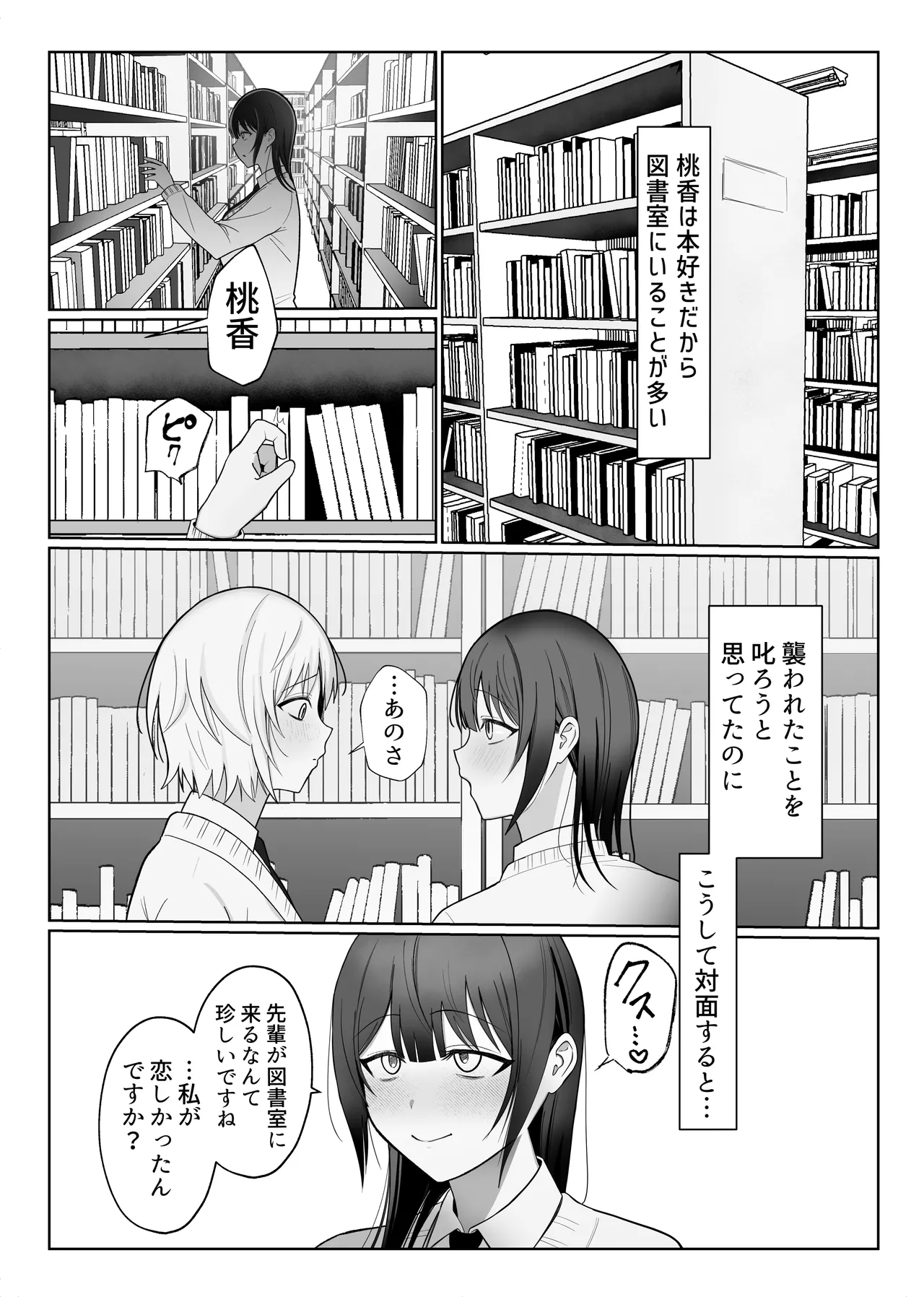 [Fuki Koboshi (Tsu Tu Ura)] Ijiwaru na Kouhai to Futanari Senpai ~Chotto Omome na Koakuma Kouhai ni Seishi o Shiboritorareru~ image number 22