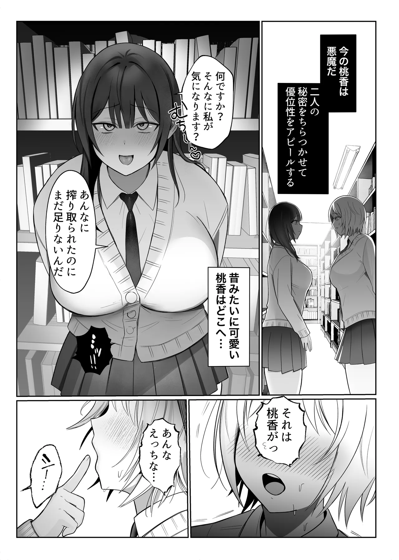 [Fuki Koboshi (Tsu Tu Ura)] Ijiwaru na Kouhai to Futanari Senpai ~Chotto Omome na Koakuma Kouhai ni Seishi o Shiboritorareru~ image number 23