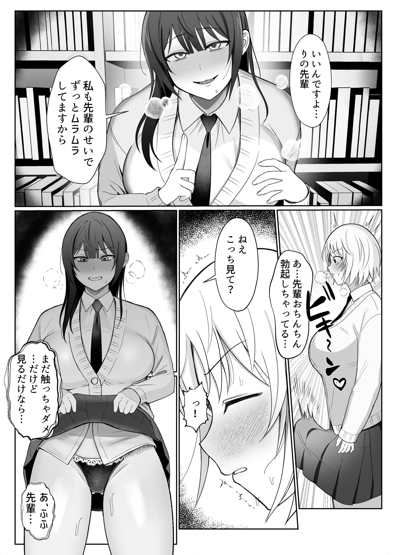 [Fuki Koboshi (Tsu Tu Ura)] Ijiwaru na Kouhai to Futanari Senpai ~Chotto Omome na Koakuma Kouhai ni Seishi o Shiboritorareru~ image number 24