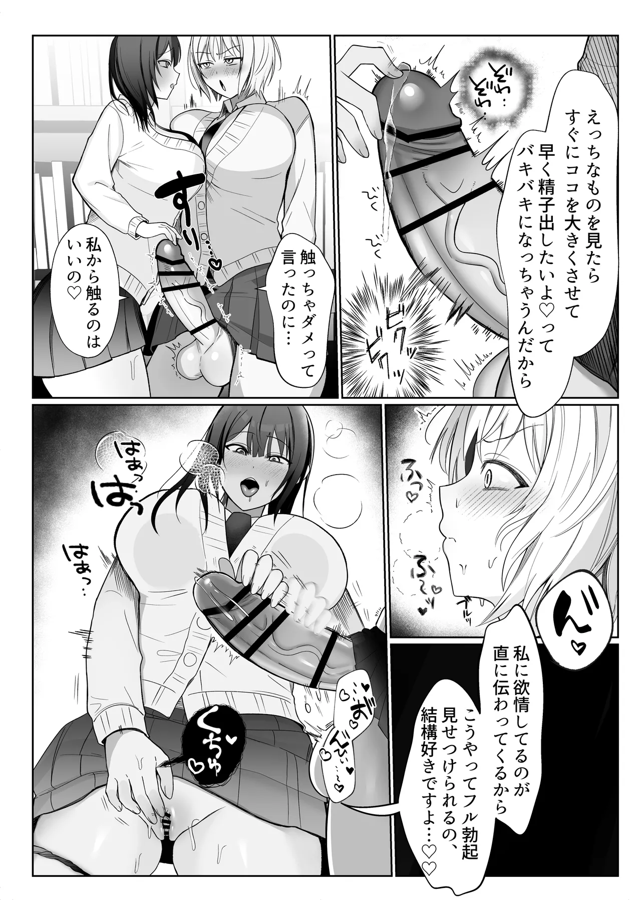 [Fuki Koboshi (Tsu Tu Ura)] Ijiwaru na Kouhai to Futanari Senpai ~Chotto Omome na Koakuma Kouhai ni Seishi o Shiboritorareru~ image number 25