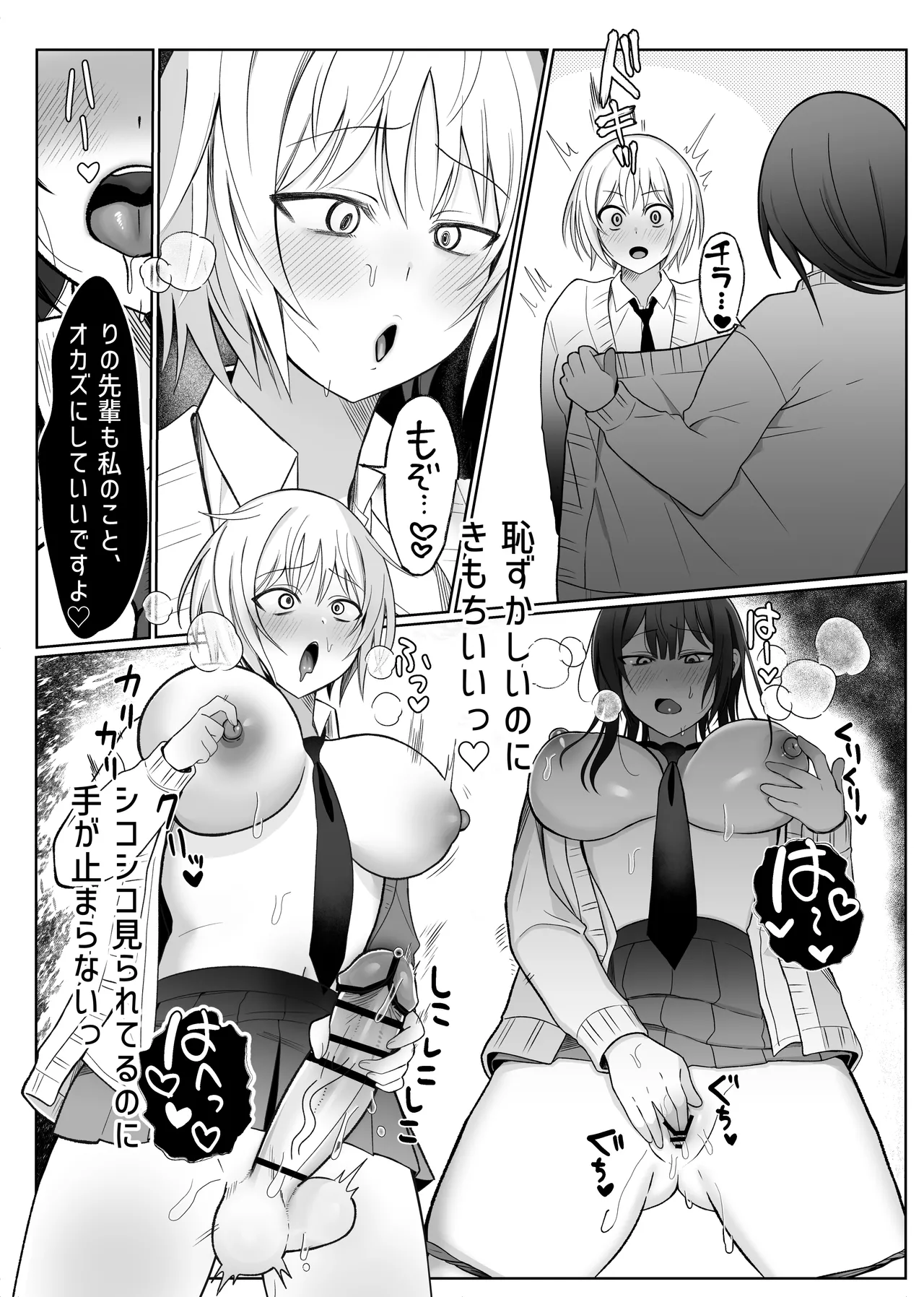 [Fuki Koboshi (Tsu Tu Ura)] Ijiwaru na Kouhai to Futanari Senpai ~Chotto Omome na Koakuma Kouhai ni Seishi o Shiboritorareru~ image number 26