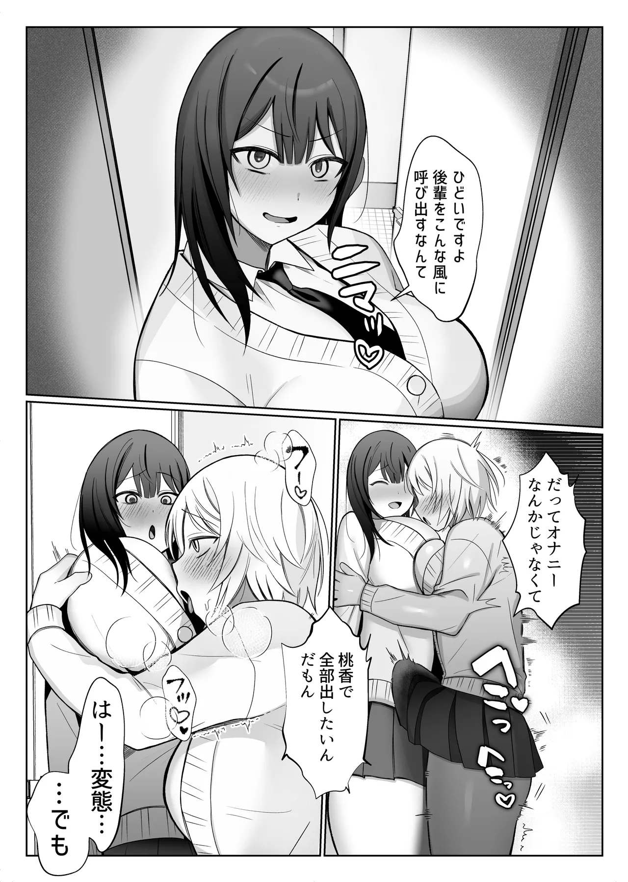 [Fuki Koboshi (Tsu Tu Ura)] Ijiwaru na Kouhai to Futanari Senpai ~Chotto Omome na Koakuma Kouhai ni Seishi o Shiboritorareru~ image number 33