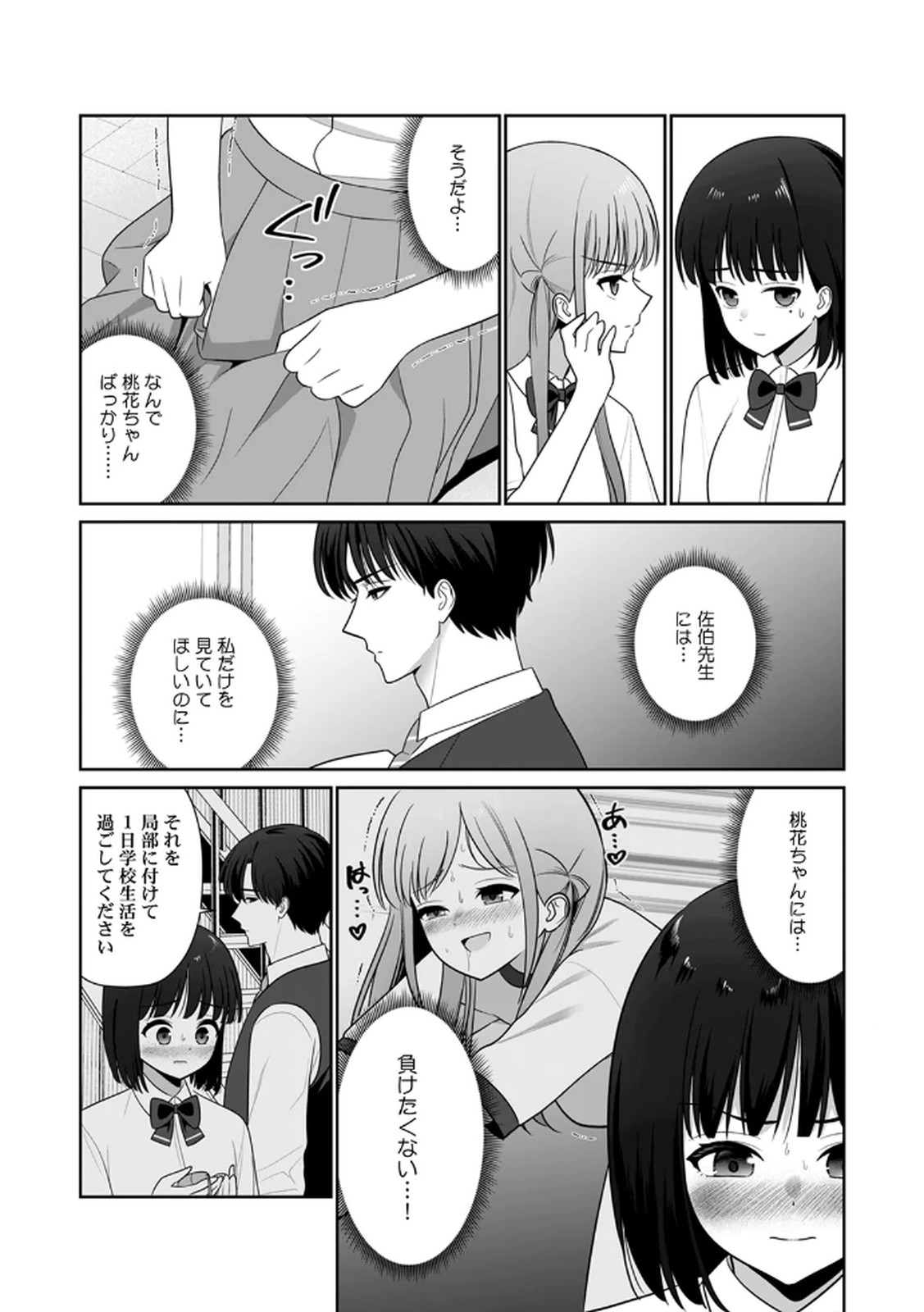 [平間ケンジ] 担任に復讐するつもりが、逆にお仕置きされてます。 第03巻 image number 7