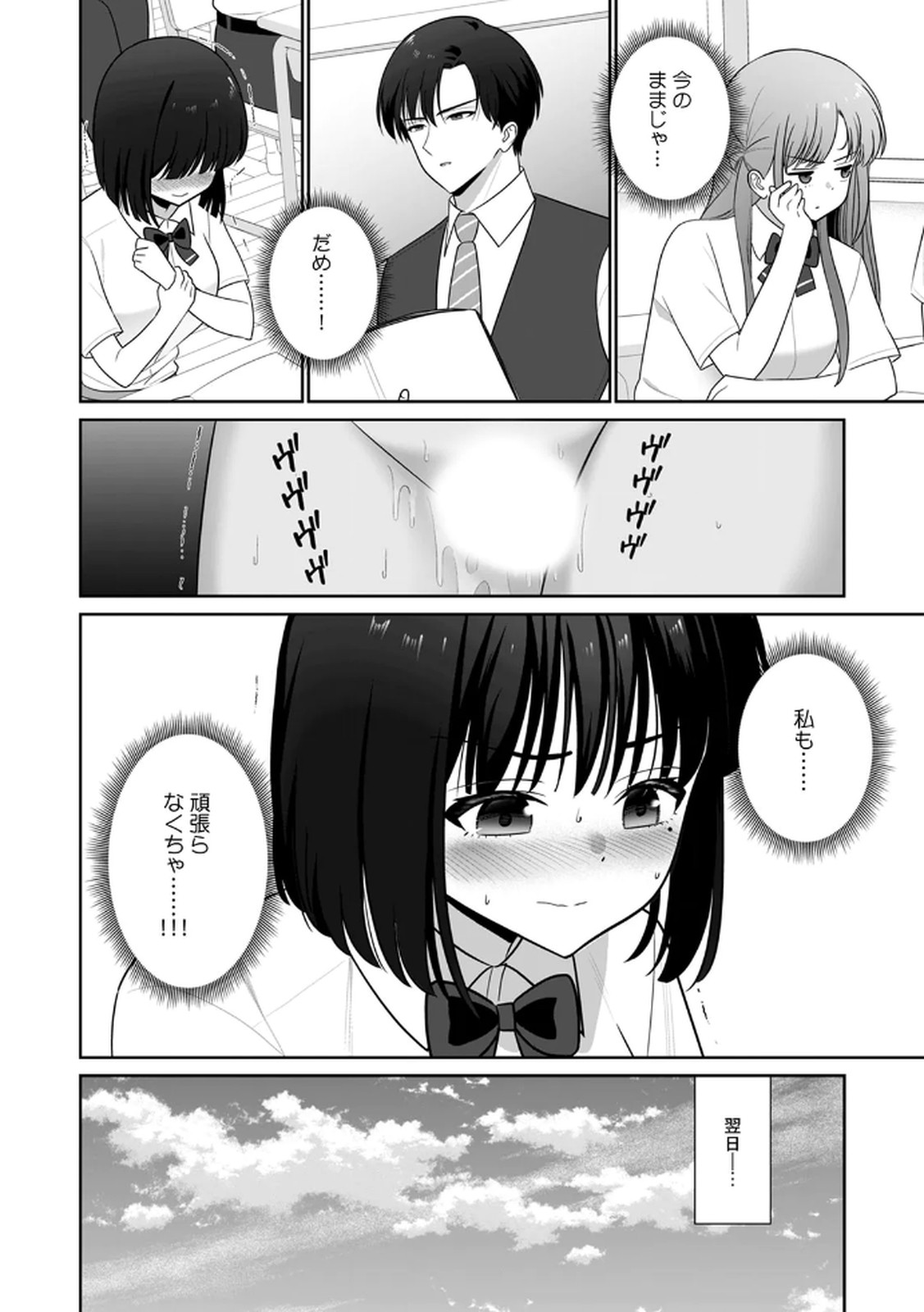 [平間ケンジ] 担任に復讐するつもりが、逆にお仕置きされてます。 第03巻 image number 8