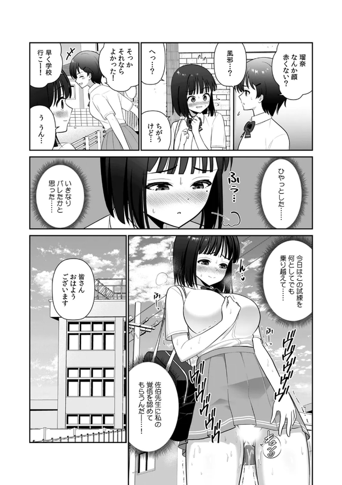 [平間ケンジ] 担任に復讐するつもりが、逆にお仕置きされてます。 第03巻 image number 11