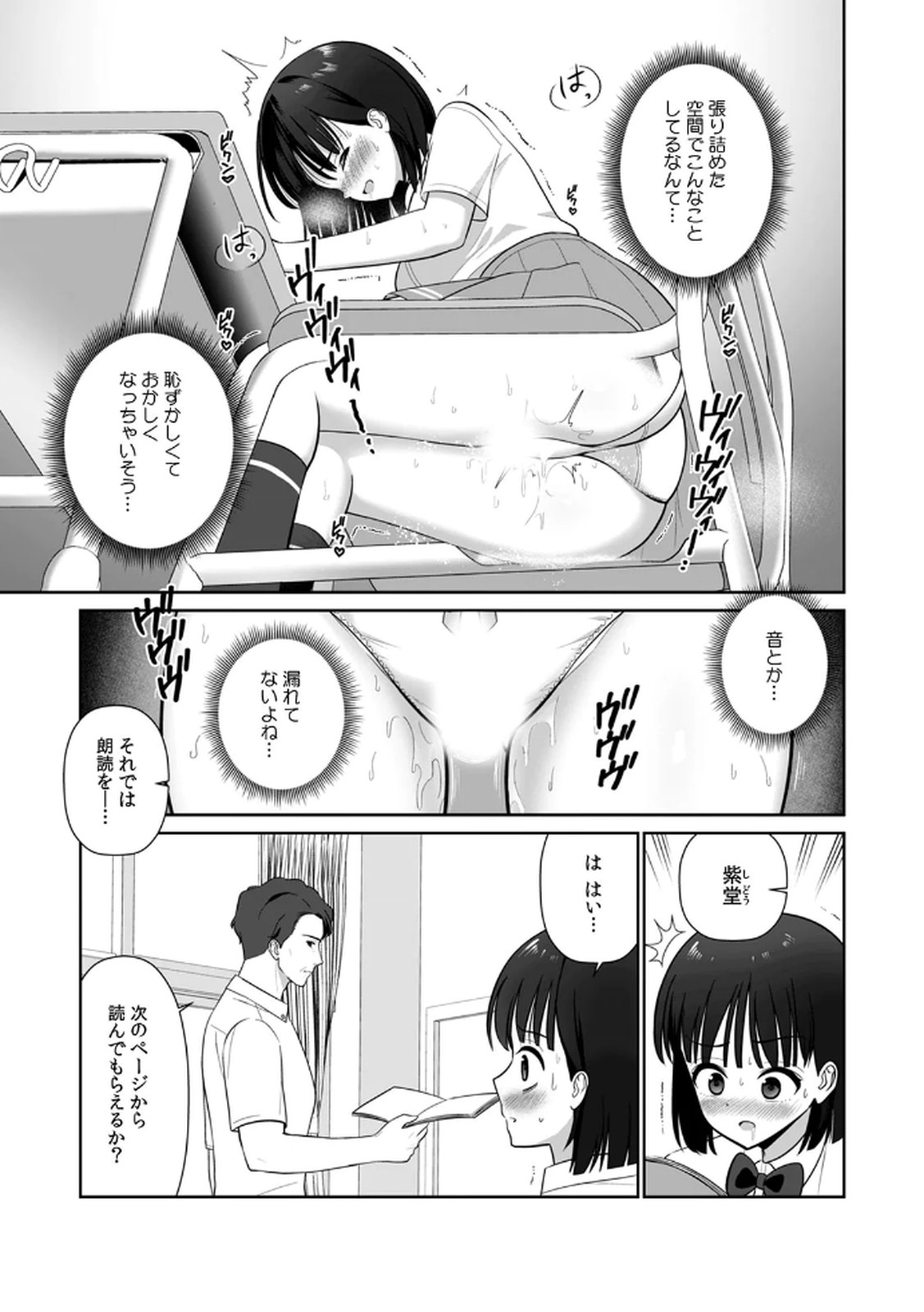 [平間ケンジ] 担任に復讐するつもりが、逆にお仕置きされてます。 第03巻 image number 13