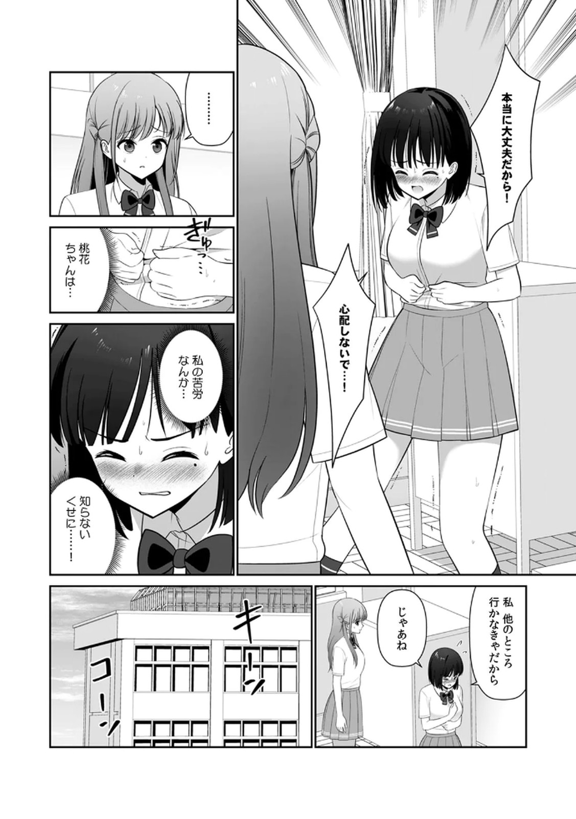[平間ケンジ] 担任に復讐するつもりが、逆にお仕置きされてます。 第03巻 image number 20