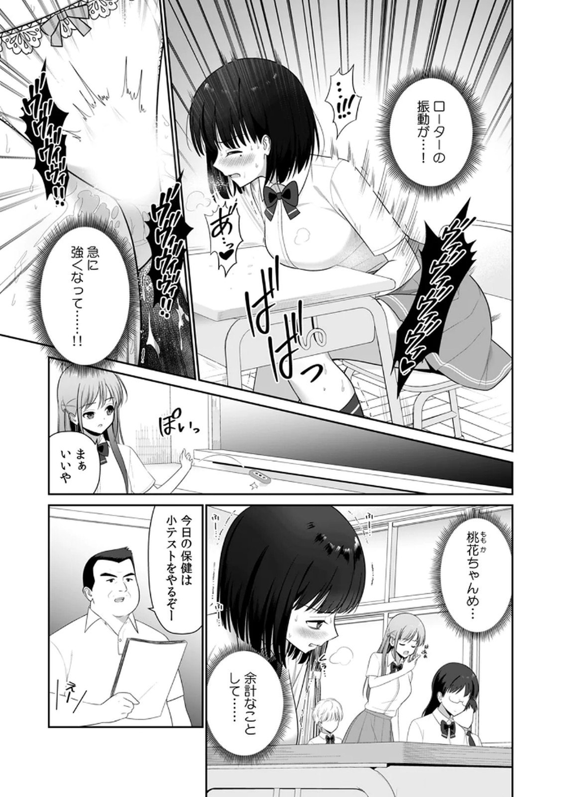 [平間ケンジ] 担任に復讐するつもりが、逆にお仕置きされてます。 第03巻 image number 23