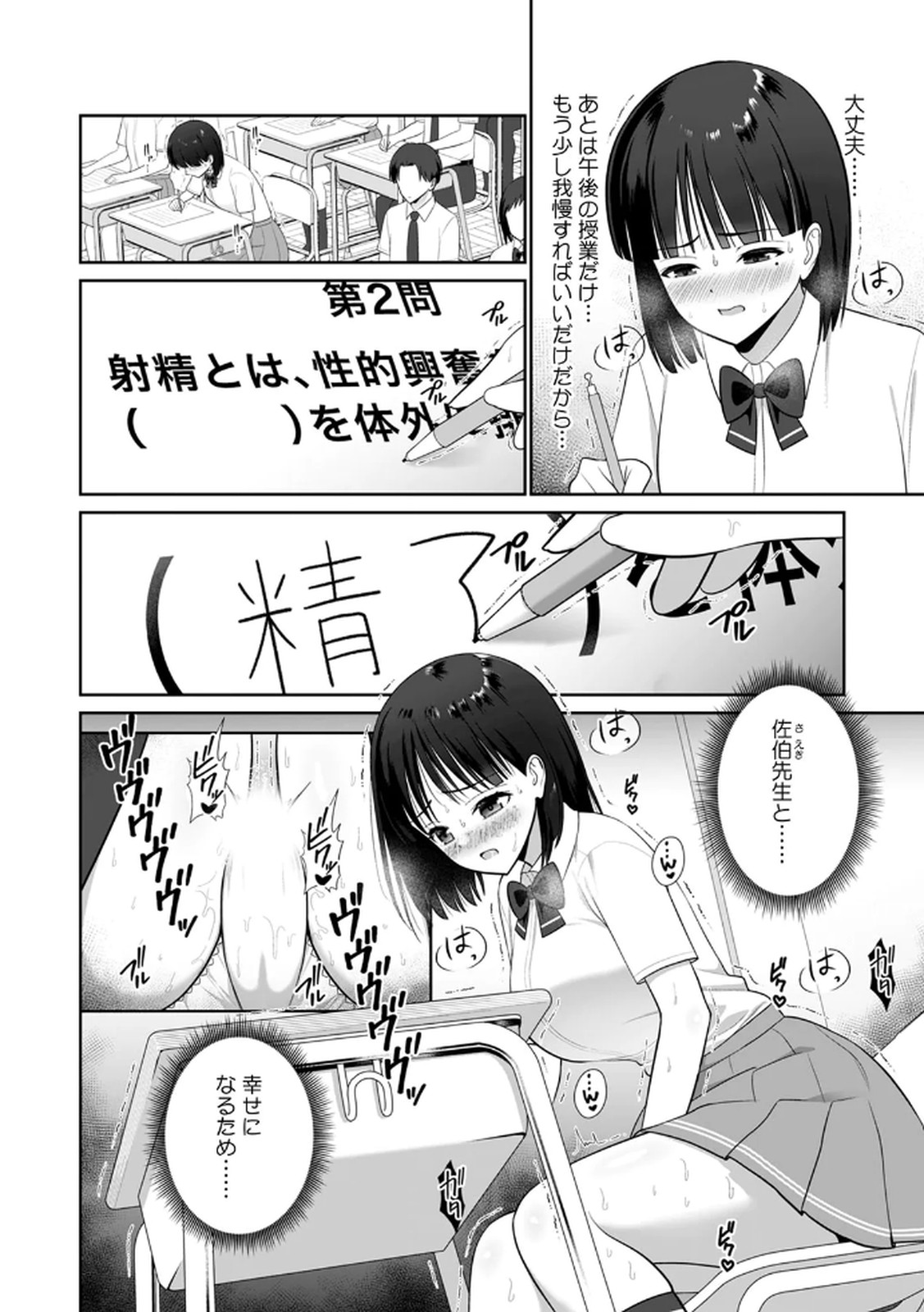 [平間ケンジ] 担任に復讐するつもりが、逆にお仕置きされてます。 第03巻 image number 24