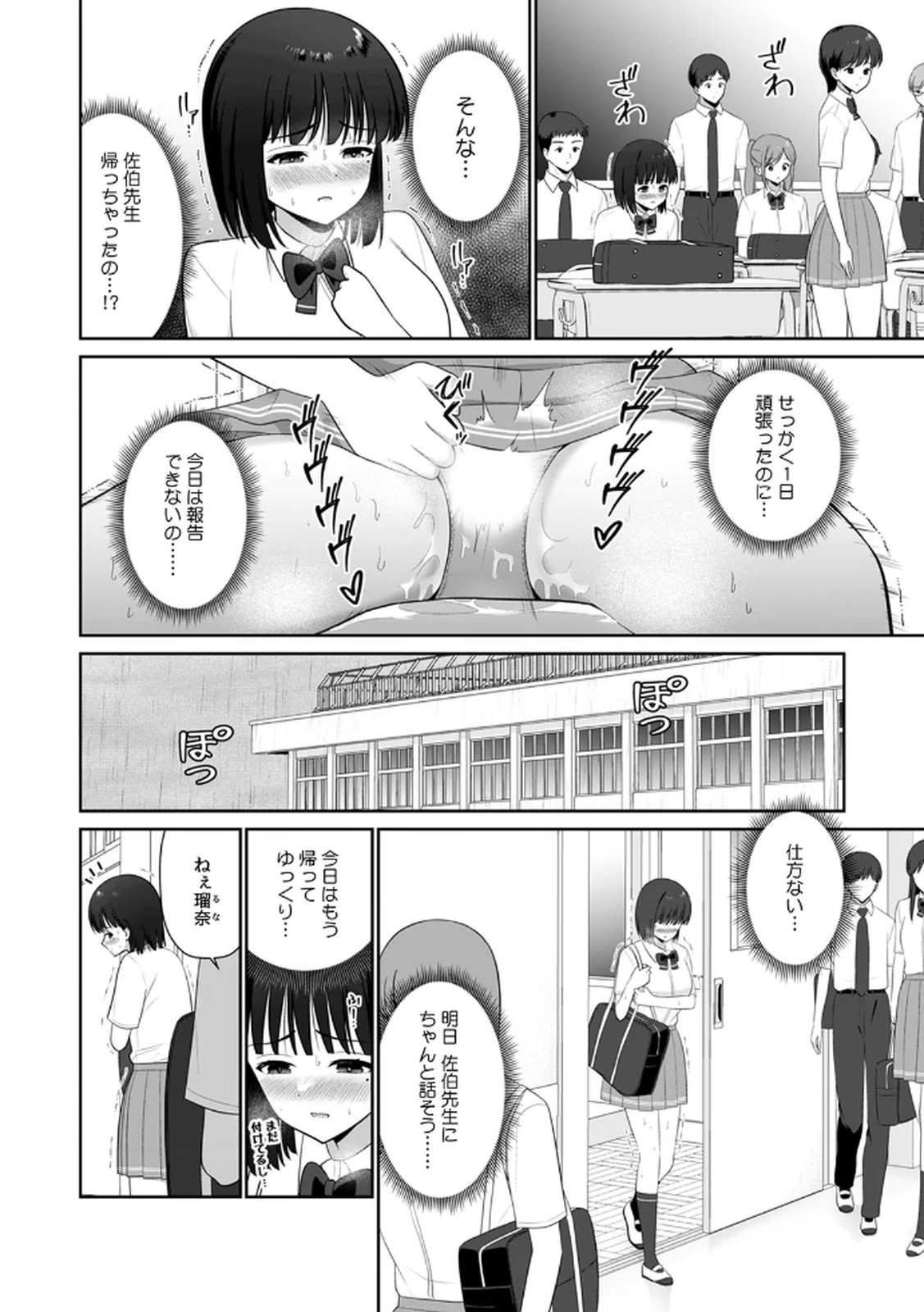 [平間ケンジ] 担任に復讐するつもりが、逆にお仕置きされてます。 第03巻 image number 28