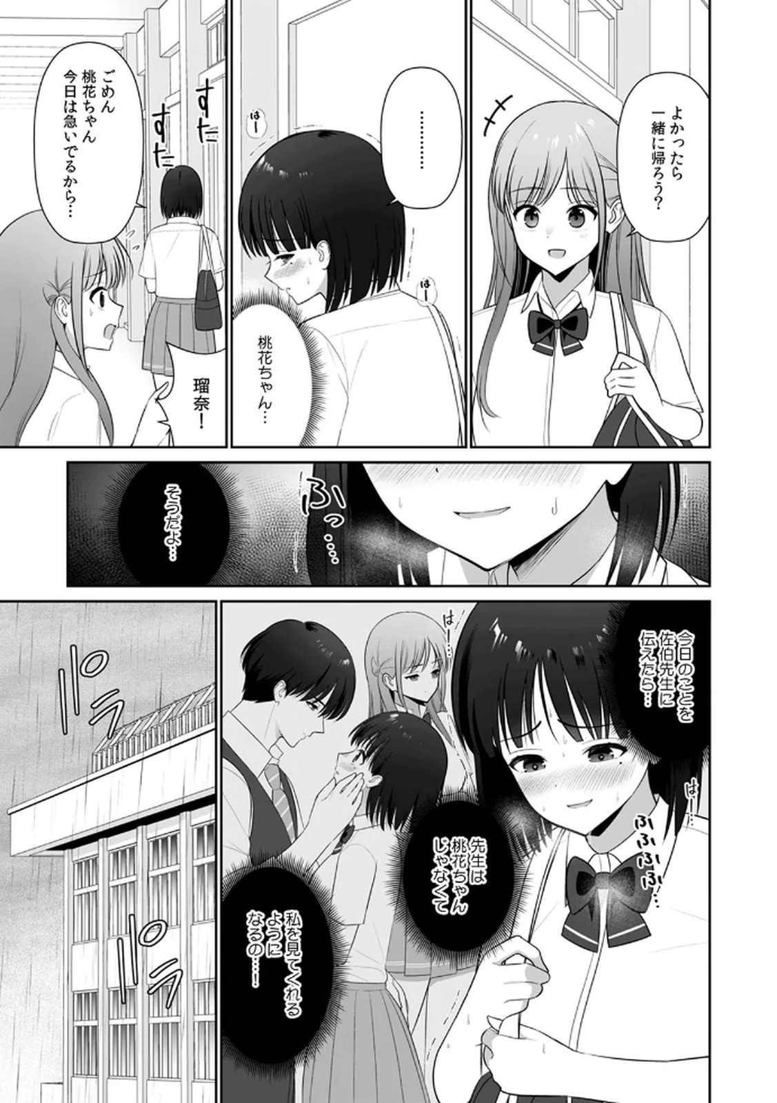 [平間ケンジ] 担任に復讐するつもりが、逆にお仕置きされてます。 第03巻 image number 29