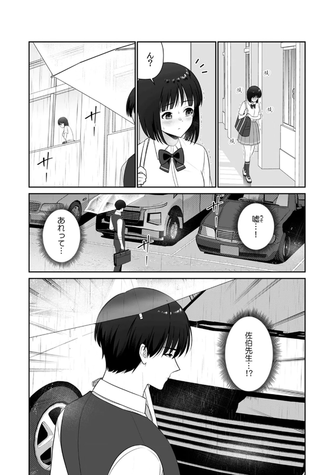 [平間ケンジ] 担任に復讐するつもりが、逆にお仕置きされてます。 第03巻 image number 30