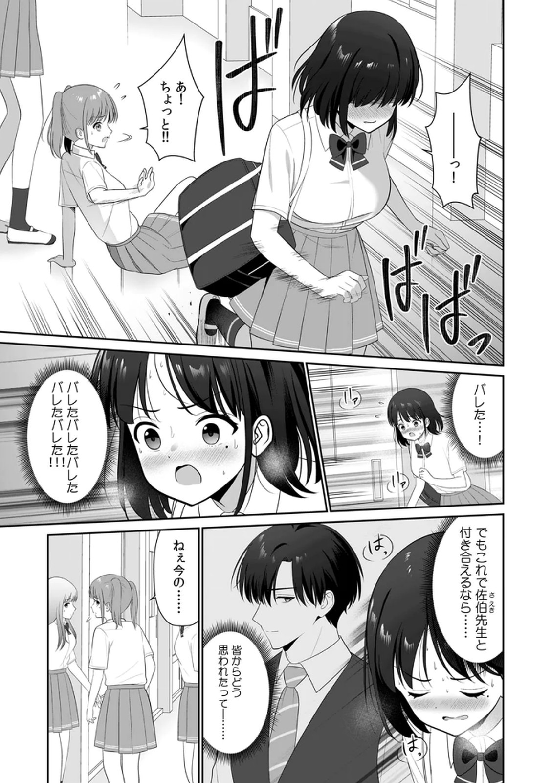 [平間ケンジ] 担任に復讐するつもりが、逆にお仕置きされてます。 第03巻 image number 35