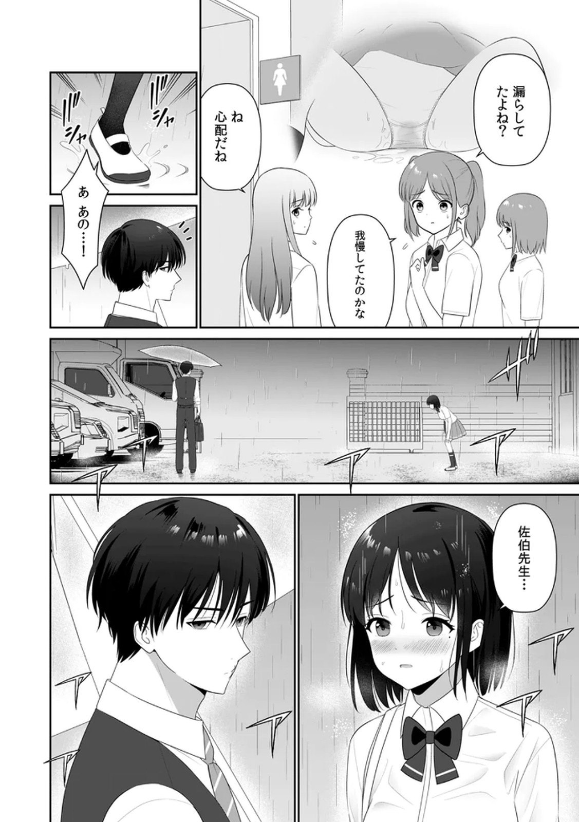 [平間ケンジ] 担任に復讐するつもりが、逆にお仕置きされてます。 第03巻 image number 36