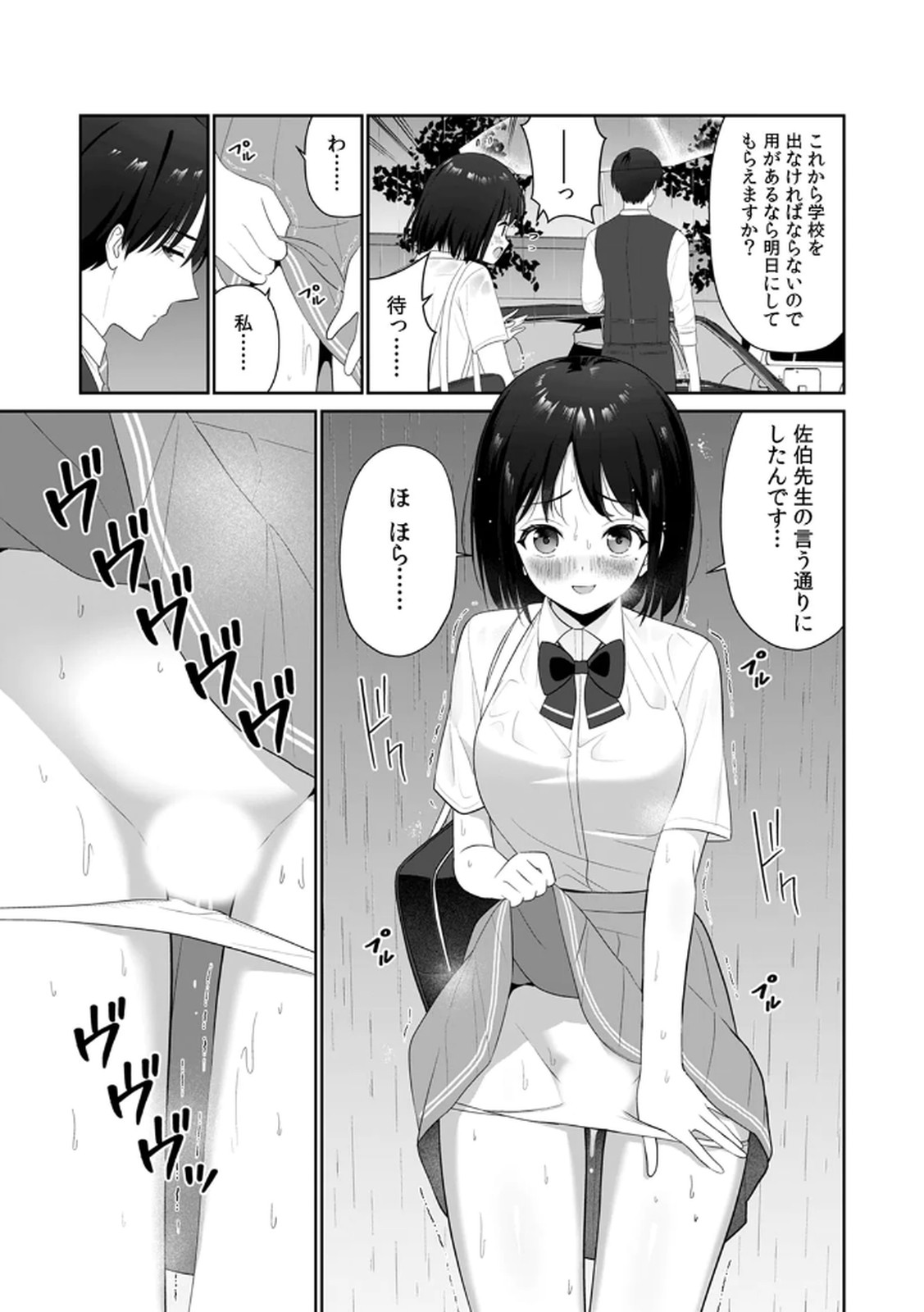 [平間ケンジ] 担任に復讐するつもりが、逆にお仕置きされてます。 第03巻 image number 37